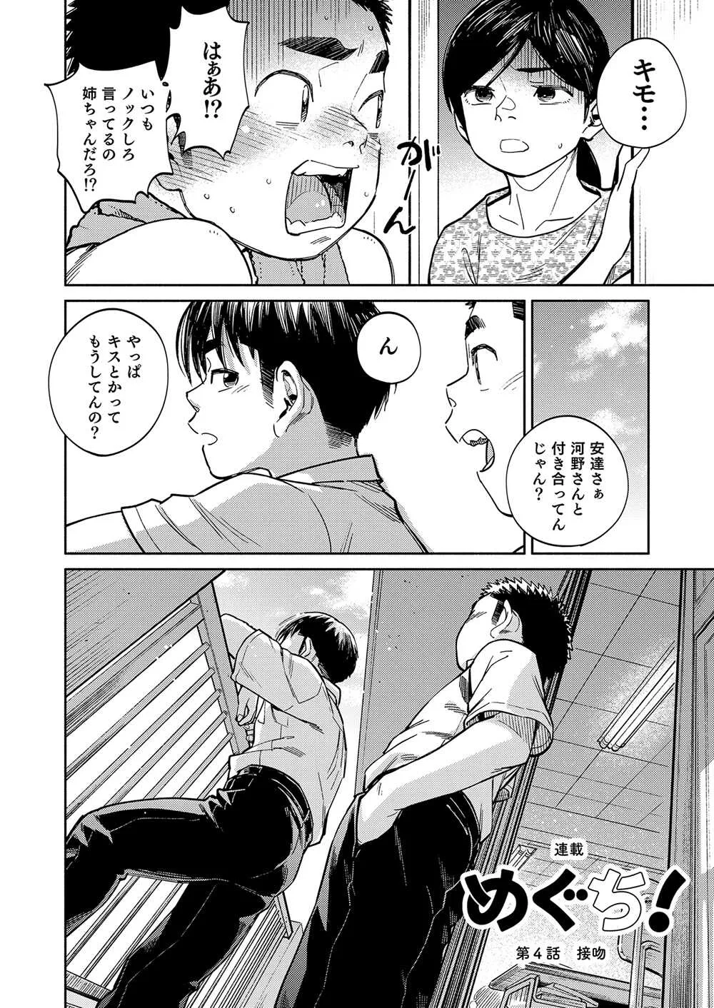 [少年ズーム (重丸しげる)] 月刊少年ズーム 2020年9月号 [DL版]_6