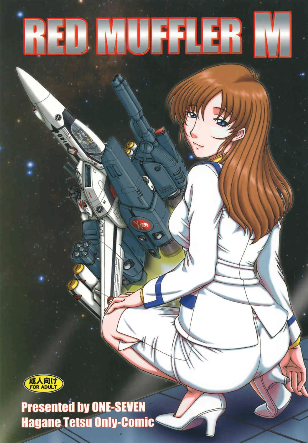 (C76) [ONE-SEVEN (鋼鉄)] RED MUFFLER M (超時空要塞マクロス)