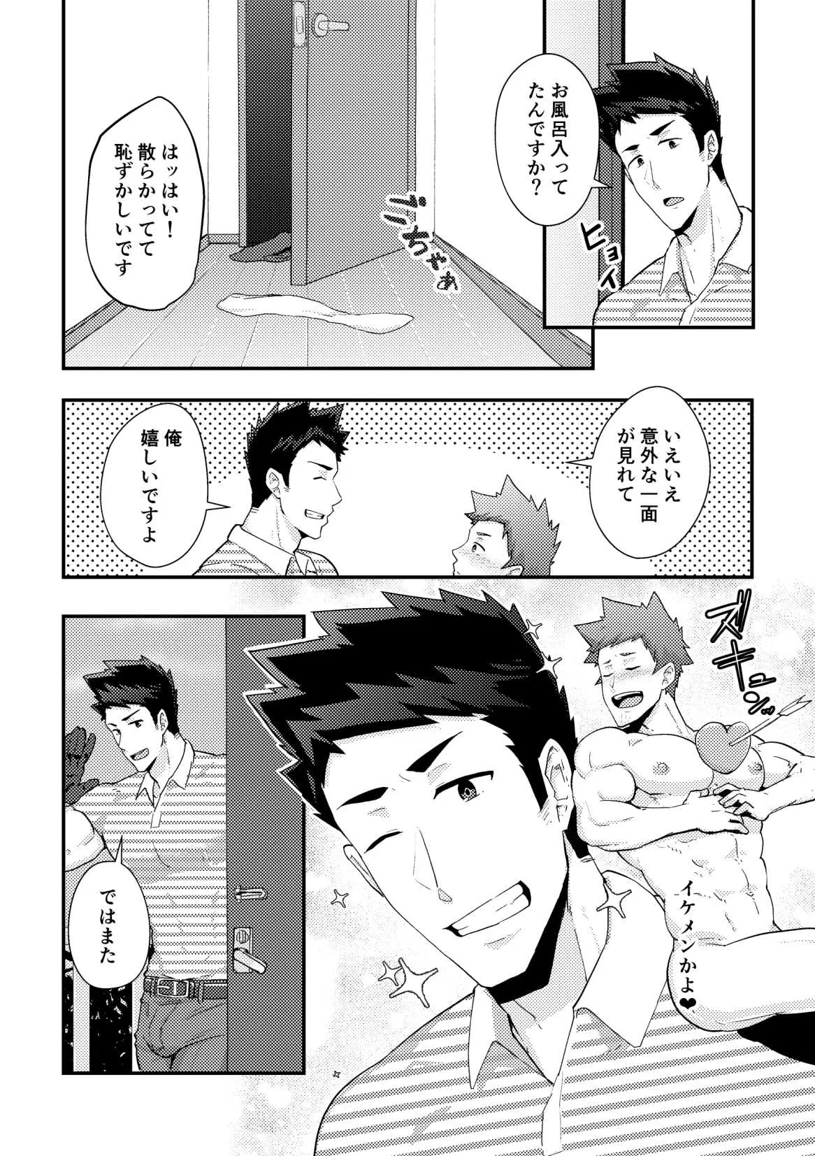 [PULIN鍋 (kakenari)] 春休みの友 [DL版]_8