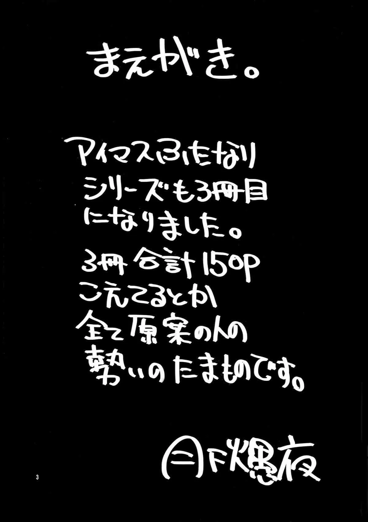 (ふたけっと9.5) [火愚夜姫工房 (月下火愚夜)] THE iDOL M@STER 射慰ニーFESTA (アイドルマスター)_2