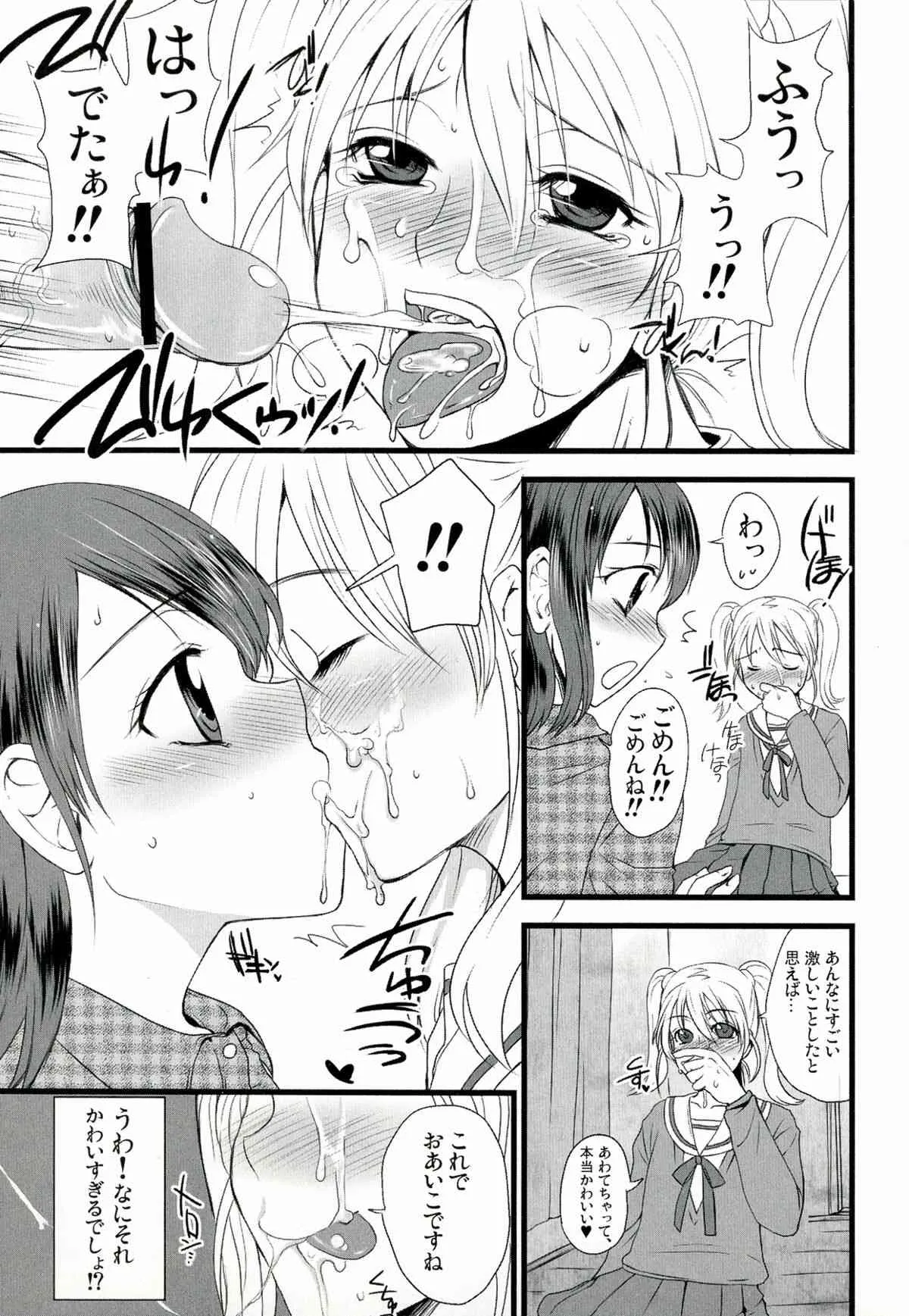 (ふたけっと9.5) [サルルルル (ドルリヘコ)] ふたなりっ娘発情ファイル_10