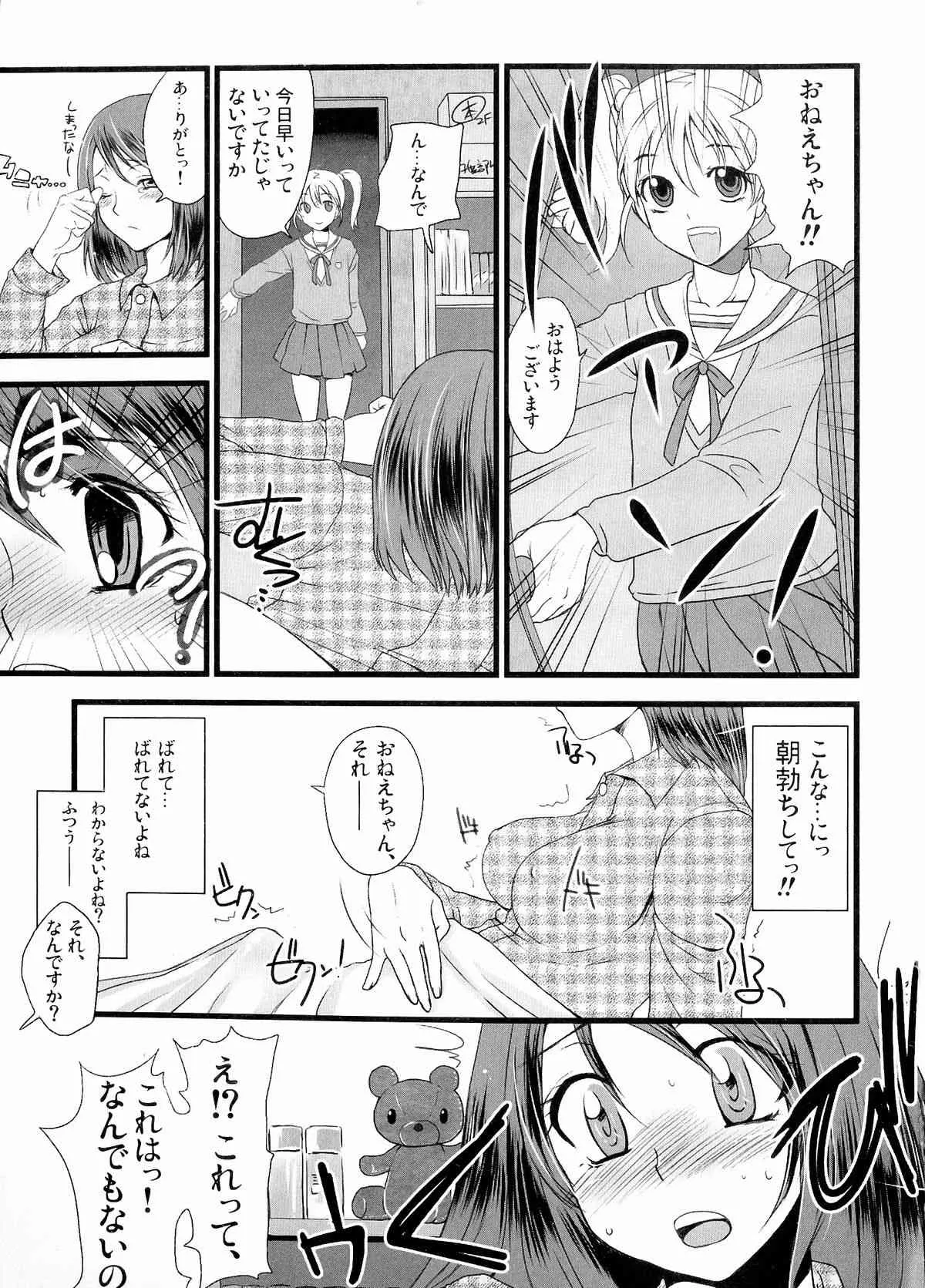 (ふたけっと9.5) [サルルルル (ドルリヘコ)] ふたなりっ娘発情ファイル_6