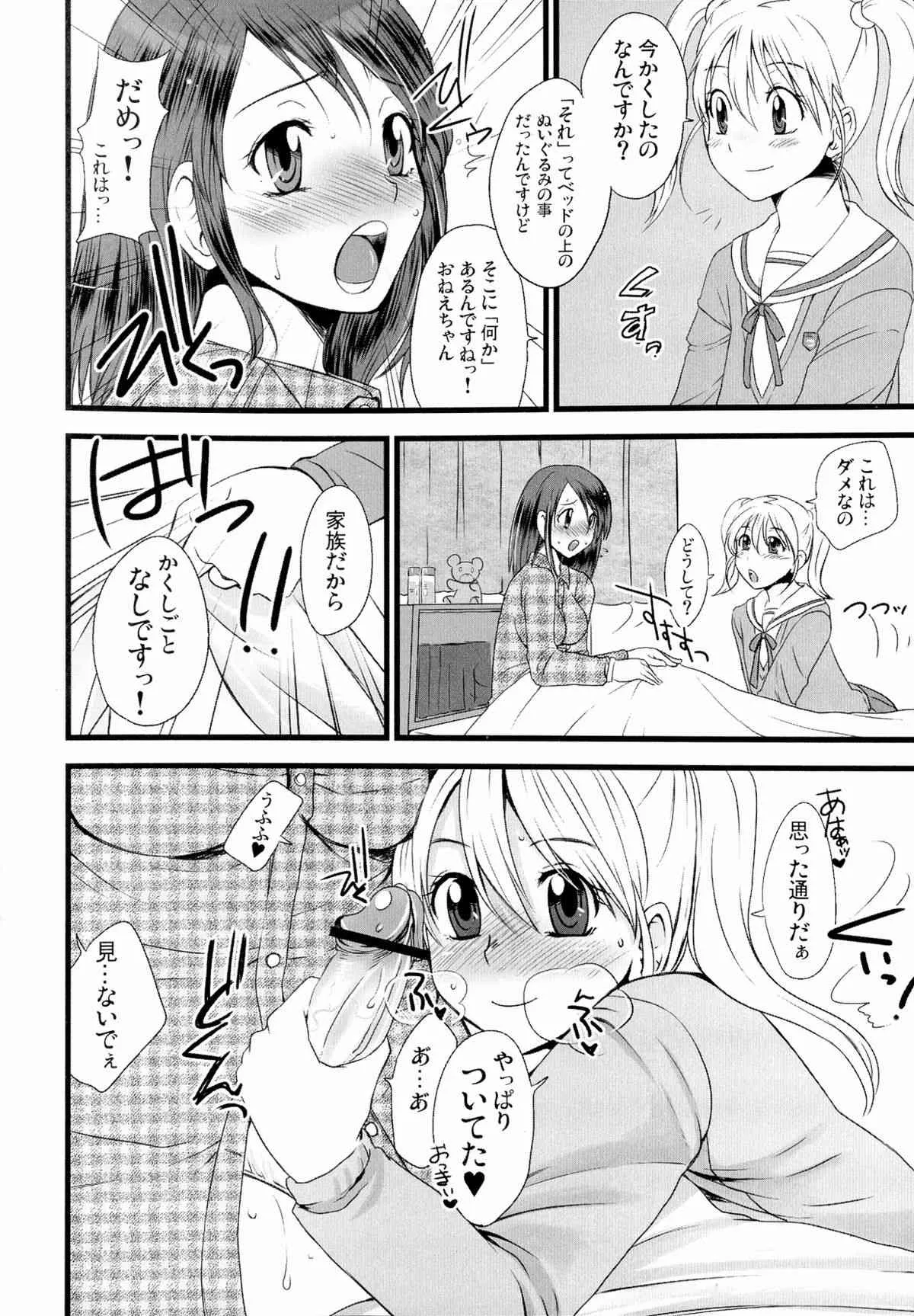 (ふたけっと9.5) [サルルルル (ドルリヘコ)] ふたなりっ娘発情ファイル_7
