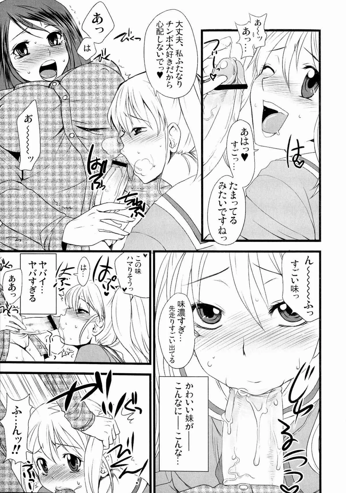 (ふたけっと9.5) [サルルルル (ドルリヘコ)] ふたなりっ娘発情ファイル_8