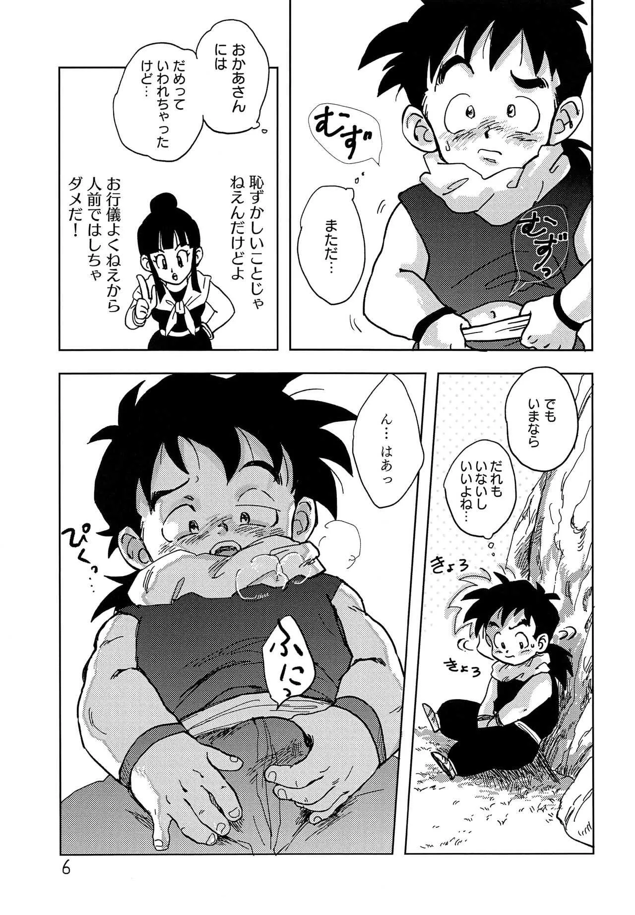 (HARUCC23) [縷々来来 (安寧)] おかあさんには言わないで (ドラゴンボールZ)