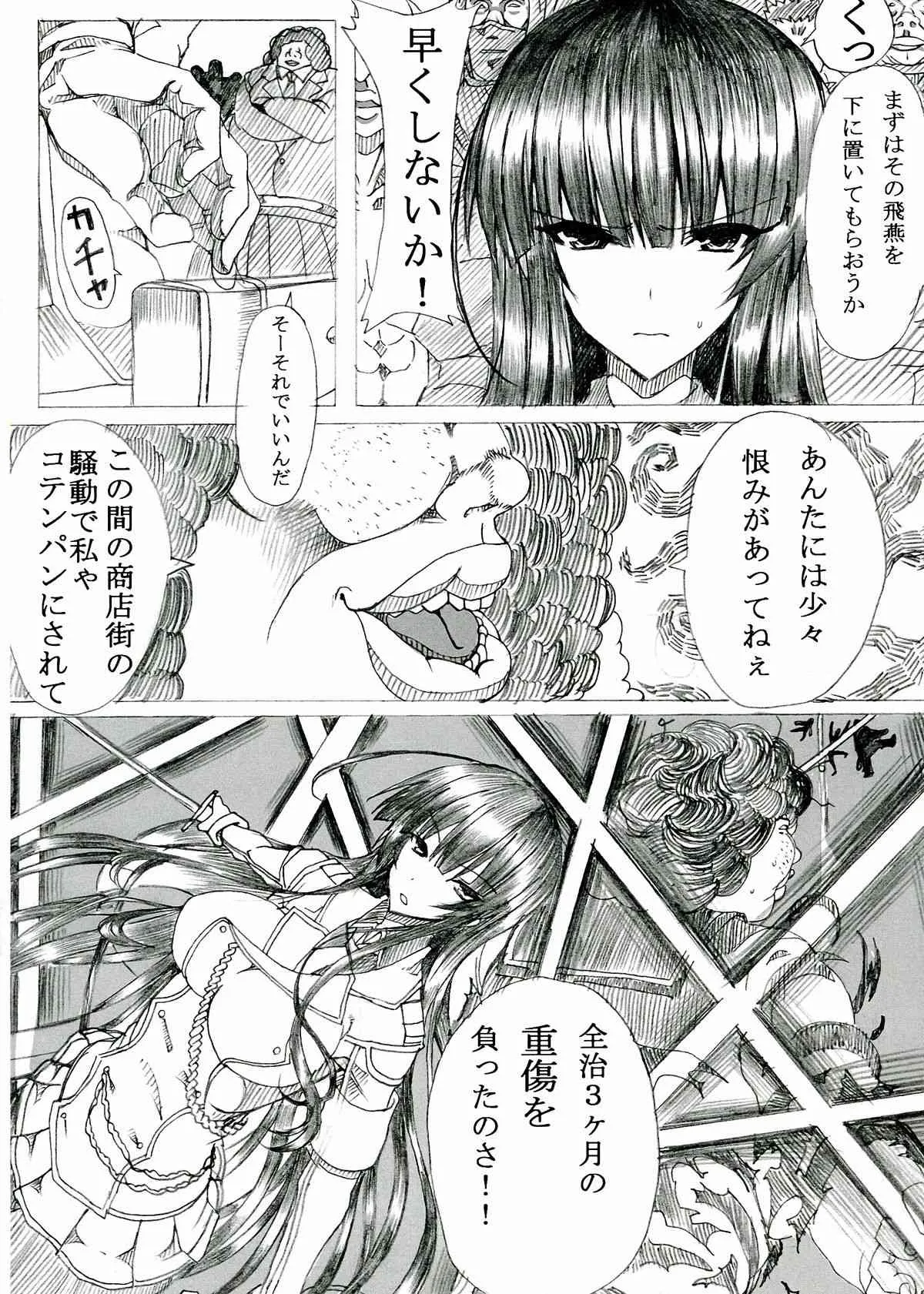 (ふたけっと9.5) [HTSK (NLSHLYUKL)] HTSK2 (閃乱カグラ)_4