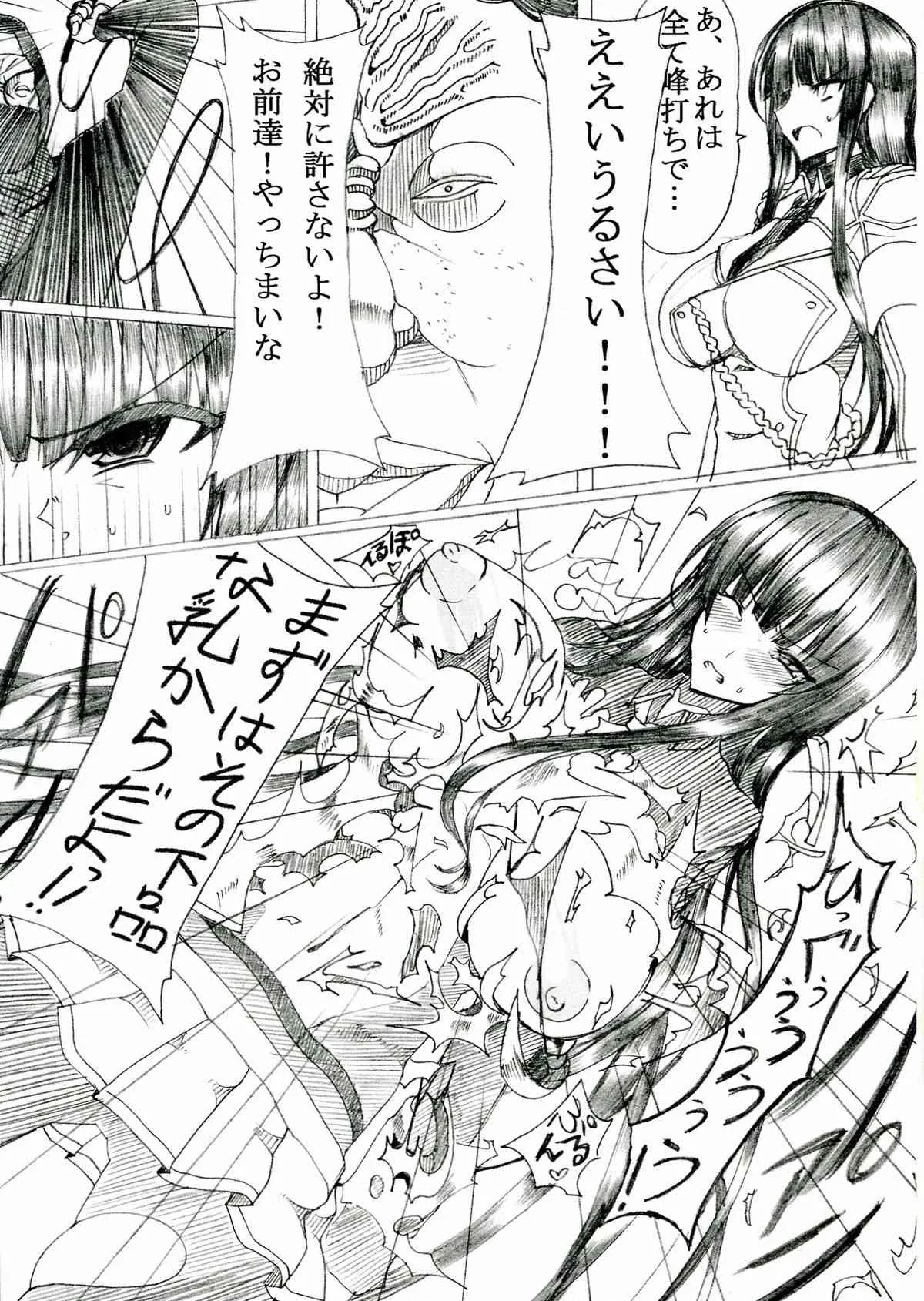 (ふたけっと9.5) [HTSK (NLSHLYUKL)] HTSK2 (閃乱カグラ)_5