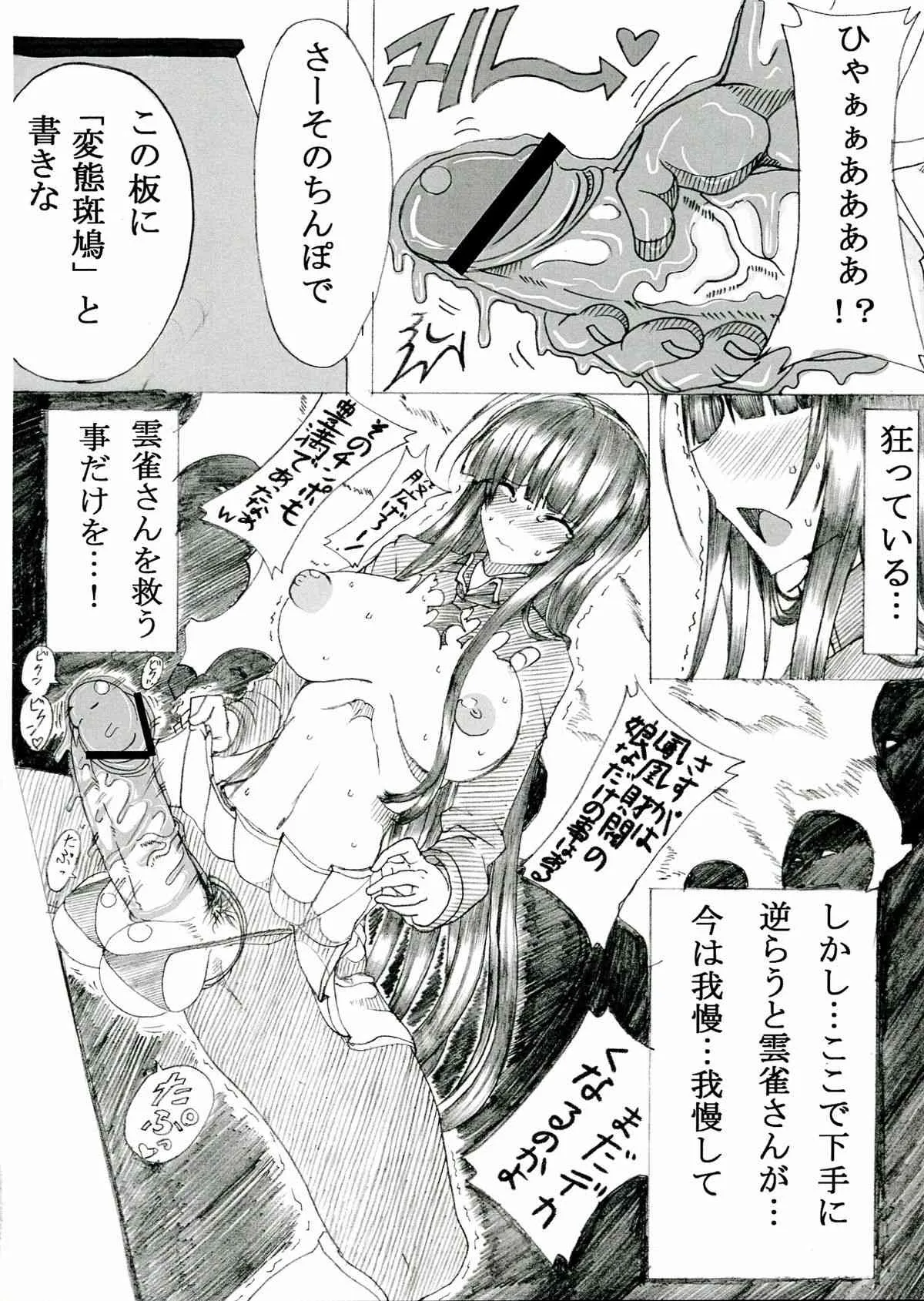 (ふたけっと9.5) [HTSK (NLSHLYUKL)] HTSK2 (閃乱カグラ)_8
