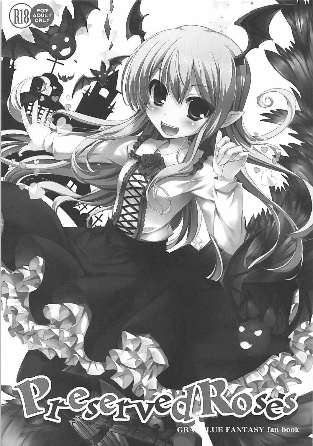 (サンクリ2015 Autumn) [HappyBirthday (丸ちゃん。)] Preserved Roses (グランブルーファンタジー)_2