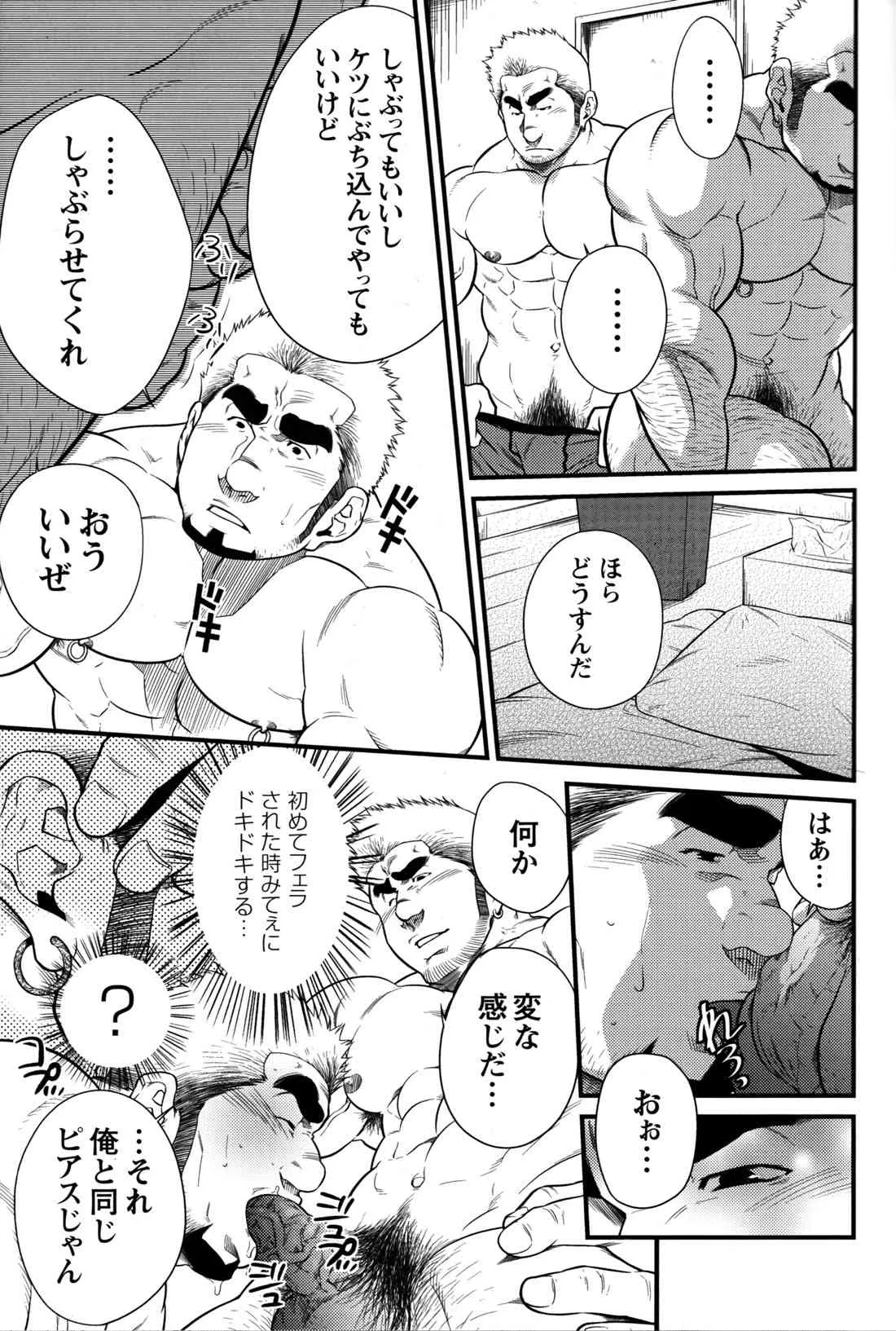 GC Volume 11 (Terujirou)_10