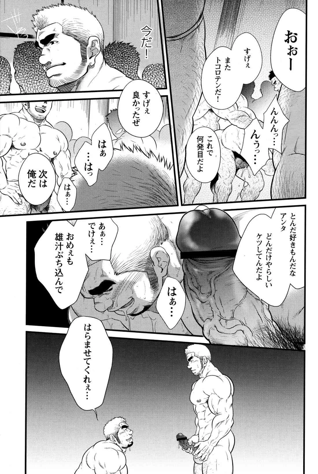 GC Volume 11 (Terujirou)_4