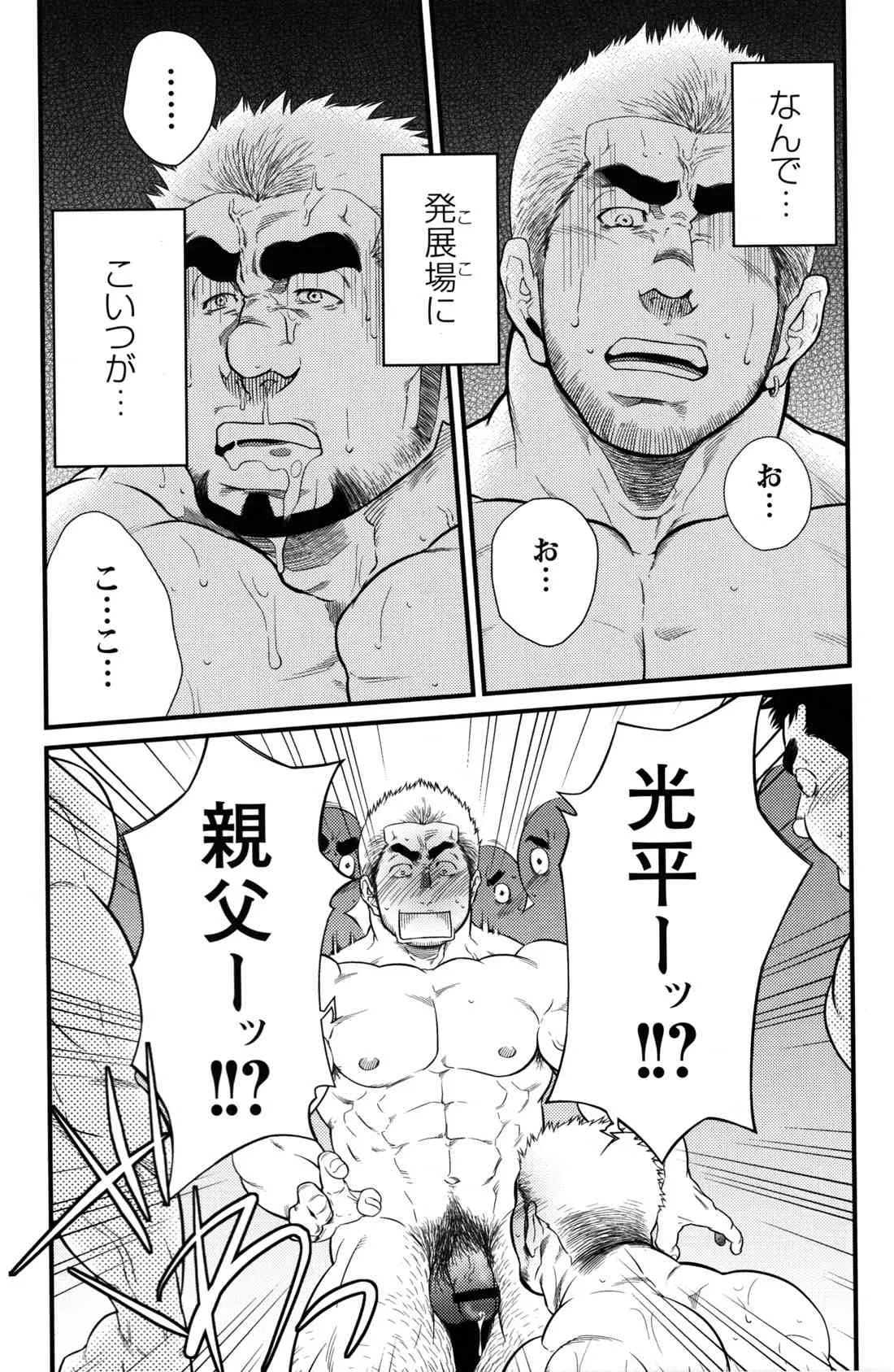 GC Volume 11 (Terujirou)_5