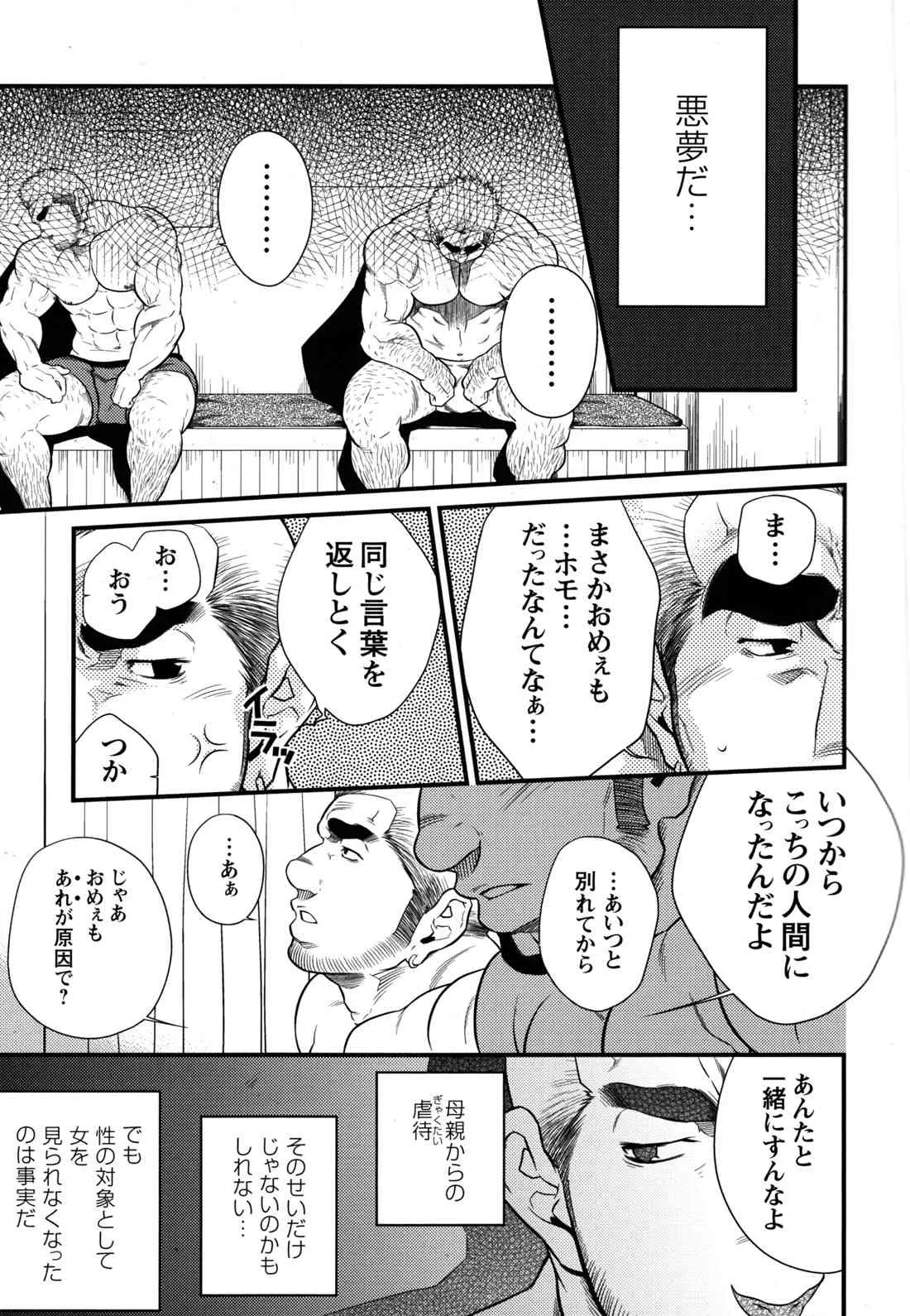 GC Volume 11 (Terujirou)_6