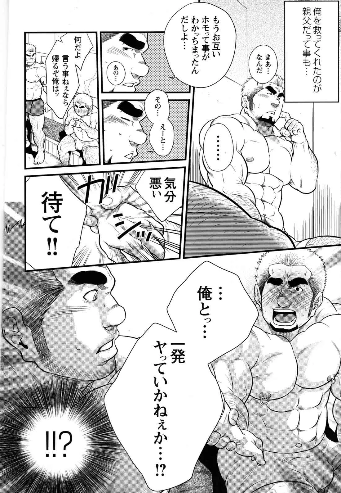 GC Volume 11 (Terujirou)_7