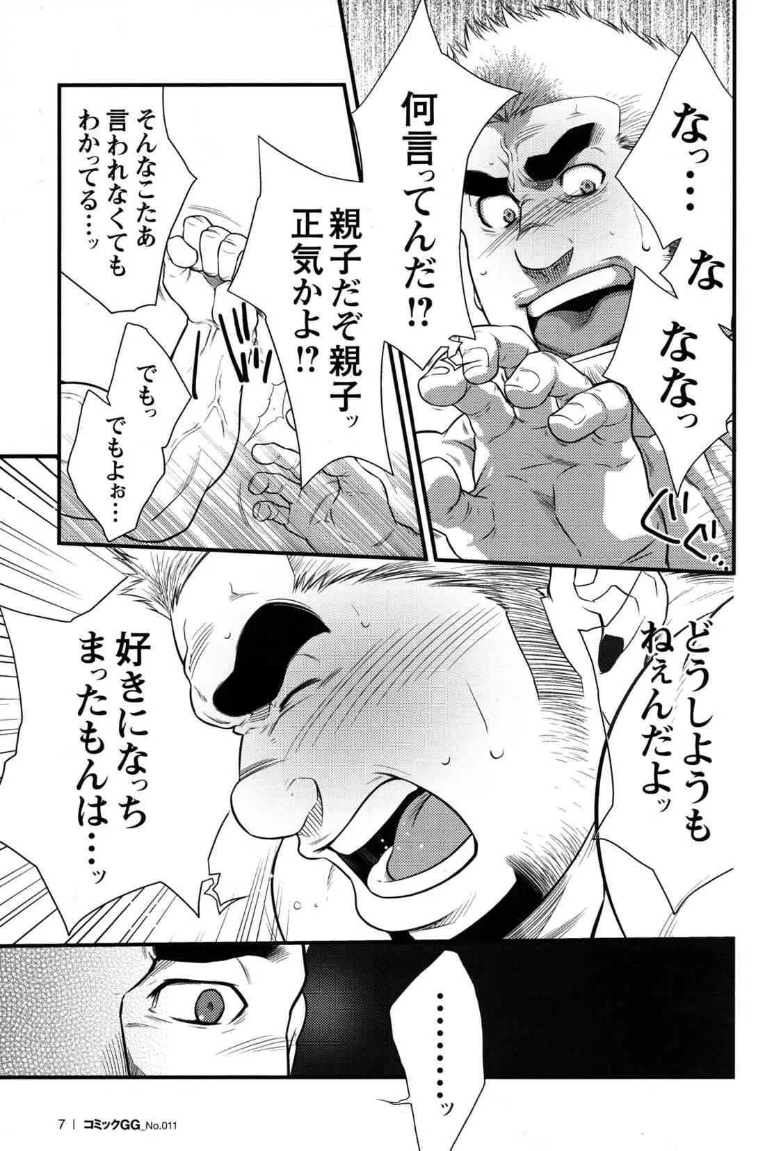 GC Volume 11 (Terujirou)_8