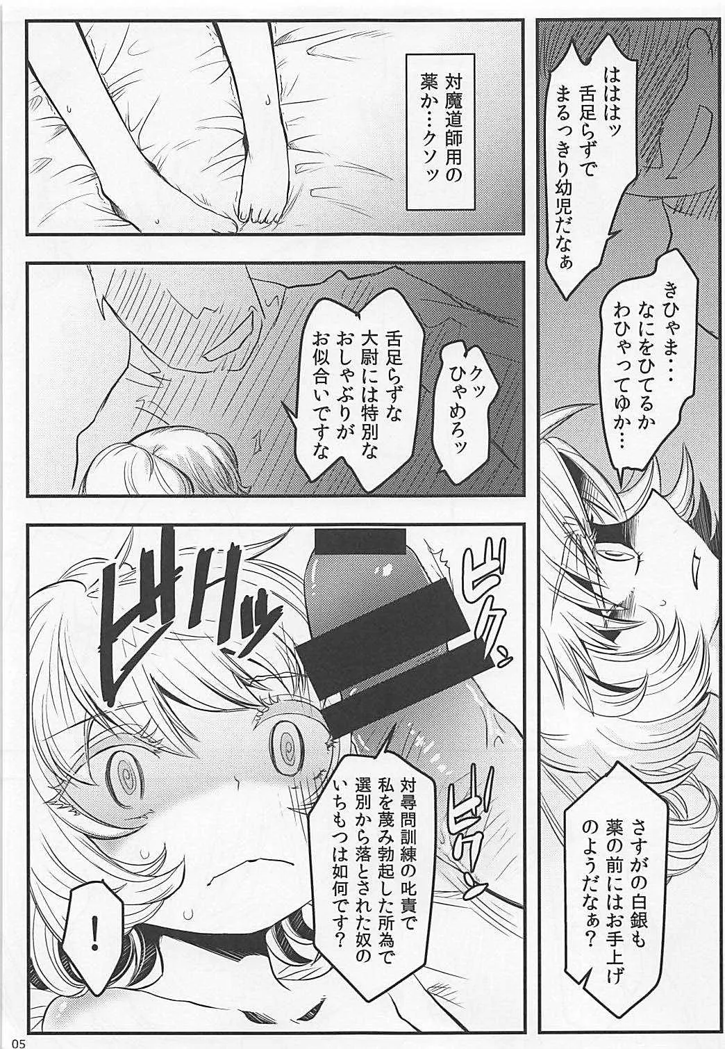 (C93) [atempo (KURO)] Achtung! (幼女戦記)_4