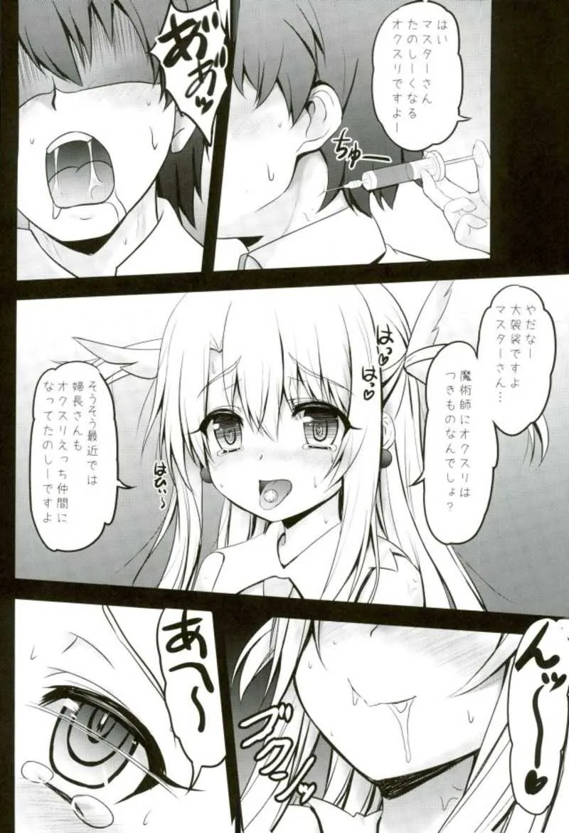 (C93) [SHINING (しゃいあん)] マスターさんとお兄ちゃんイリヤとえっちしよっ (Fate/Grand Order)_10