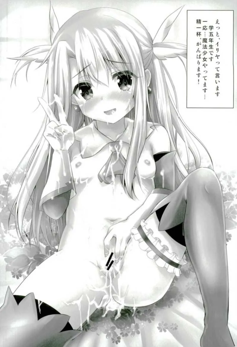 (C93) [SHINING (しゃいあん)] マスターさんとお兄ちゃんイリヤとえっちしよっ (Fate/Grand Order)_2