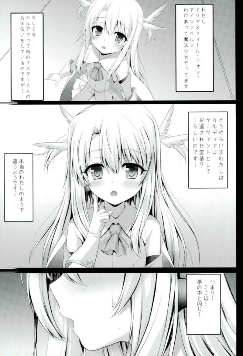 (C93) [SHINING (しゃいあん)] マスターさんとお兄ちゃんイリヤとえっちしよっ (Fate/Grand Order)_3