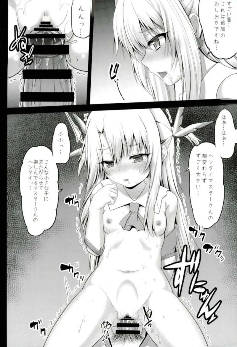(C93) [SHINING (しゃいあん)] マスターさんとお兄ちゃんイリヤとえっちしよっ (Fate/Grand Order)_6