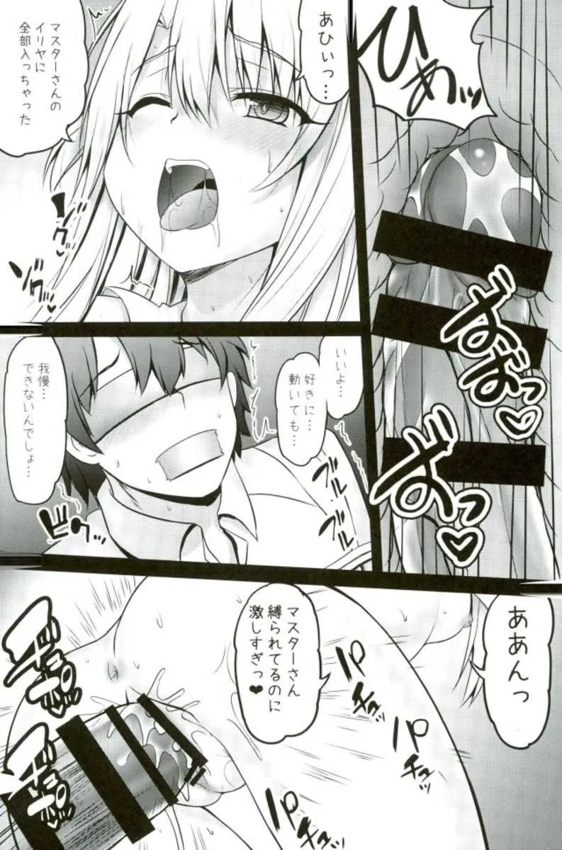 (C93) [SHINING (しゃいあん)] マスターさんとお兄ちゃんイリヤとえっちしよっ (Fate/Grand Order)_7