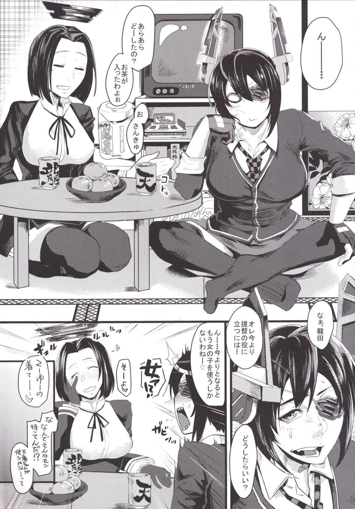 (C89) [すちゃらか騎士! (オリタ)] 龍の恩返し (艦隊これくしょん -艦これ-)_3