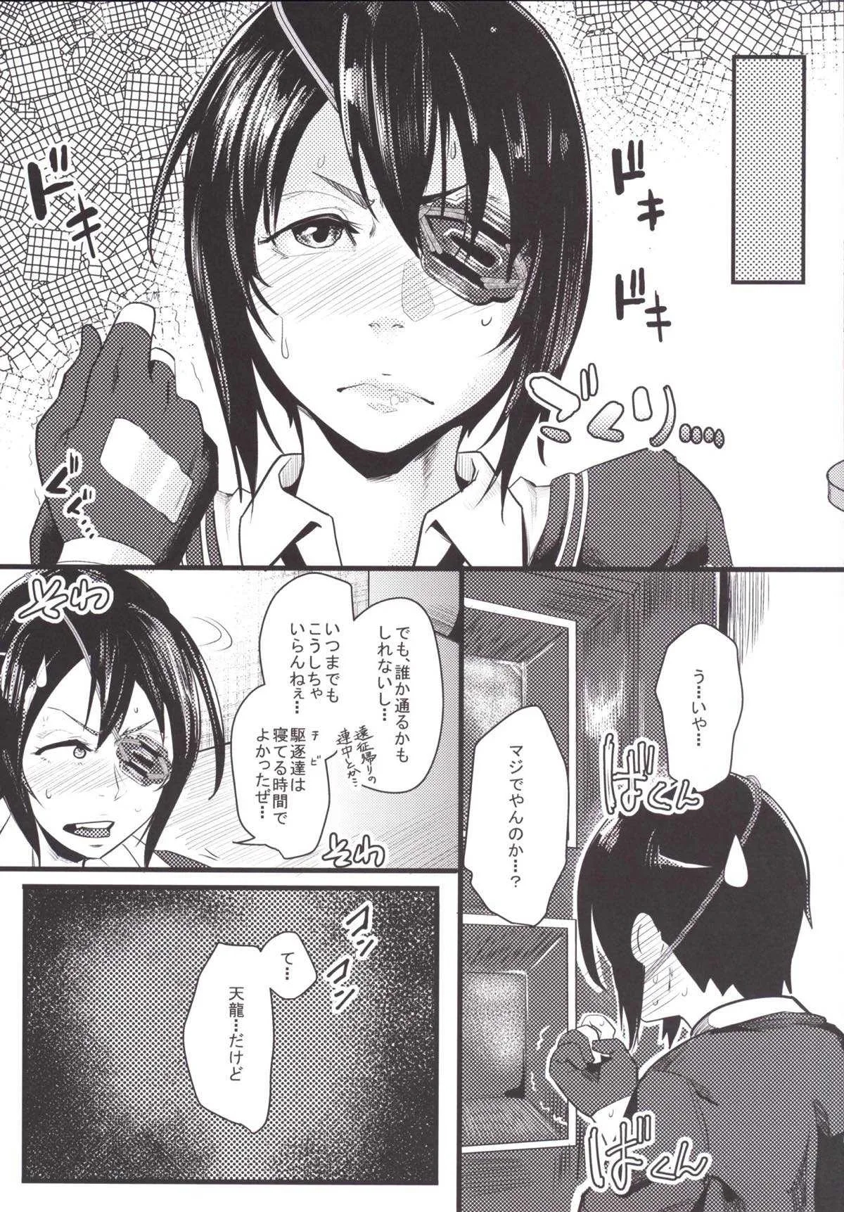(C89) [すちゃらか騎士! (オリタ)] 龍の恩返し (艦隊これくしょん -艦これ-)_4