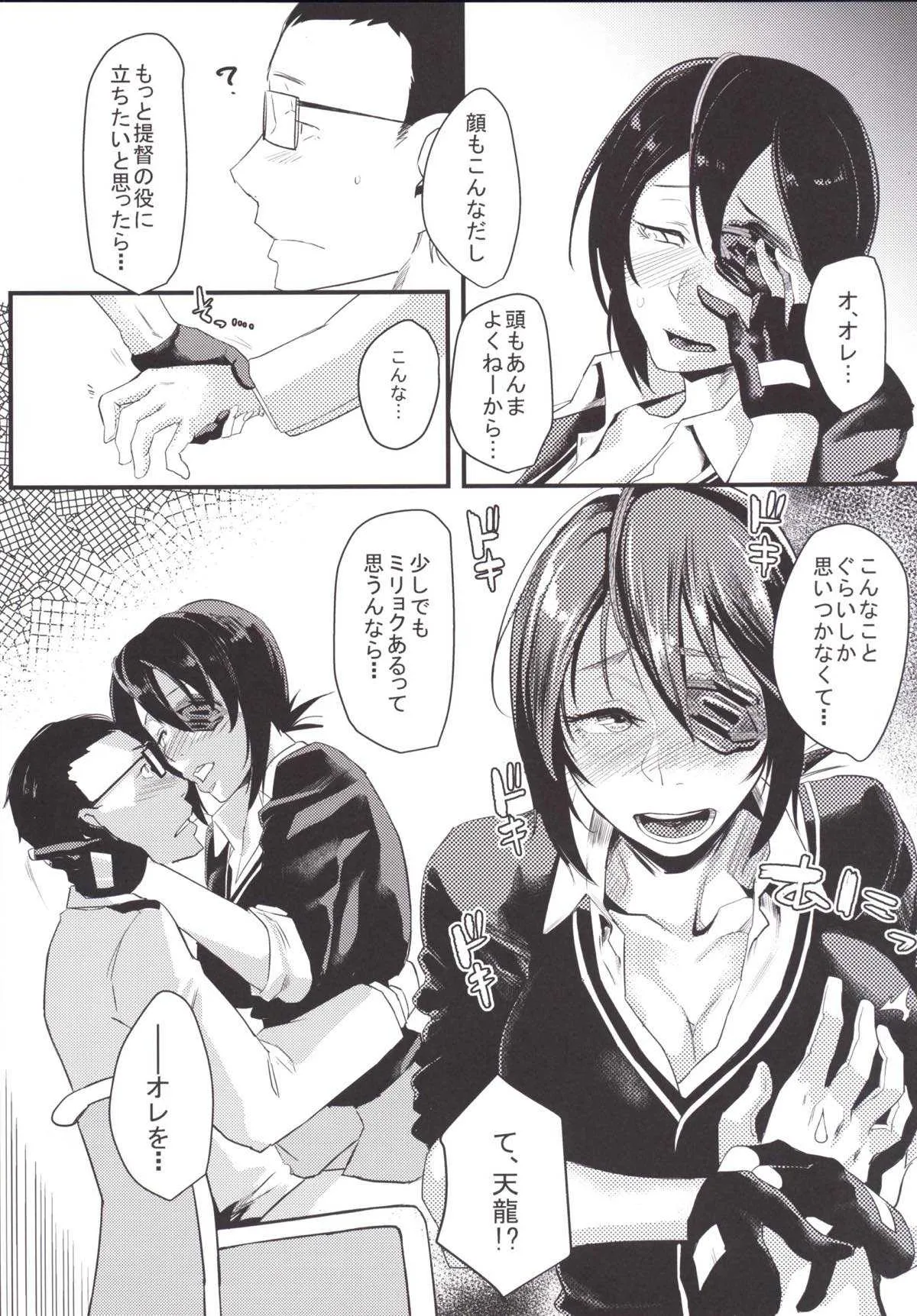 (C89) [すちゃらか騎士! (オリタ)] 龍の恩返し (艦隊これくしょん -艦これ-)_7