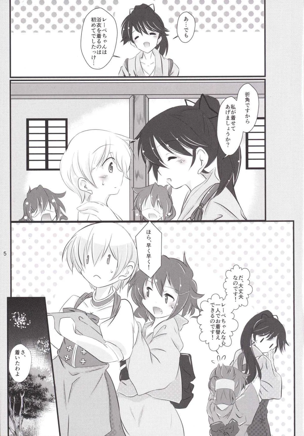 (C89) [まけどに屋 (さちゅま)] いなづまちゃんとレーベきゅん (艦隊これくしょん -艦これ-)