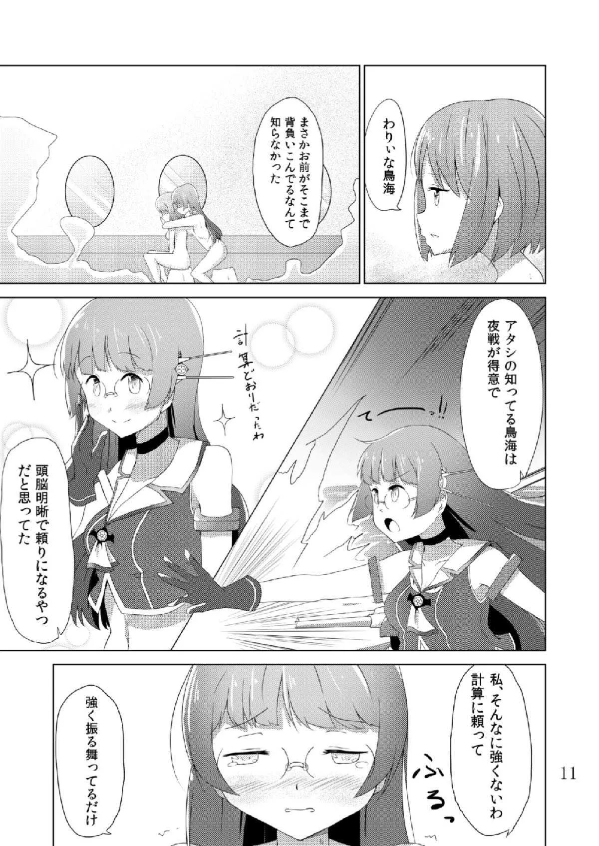 [Marg-Loop (ガジラビュート)] 摩耶鳥海カ・ッ・コ・カ・リ (艦隊これくしょん -艦これ-) [DL版]_4