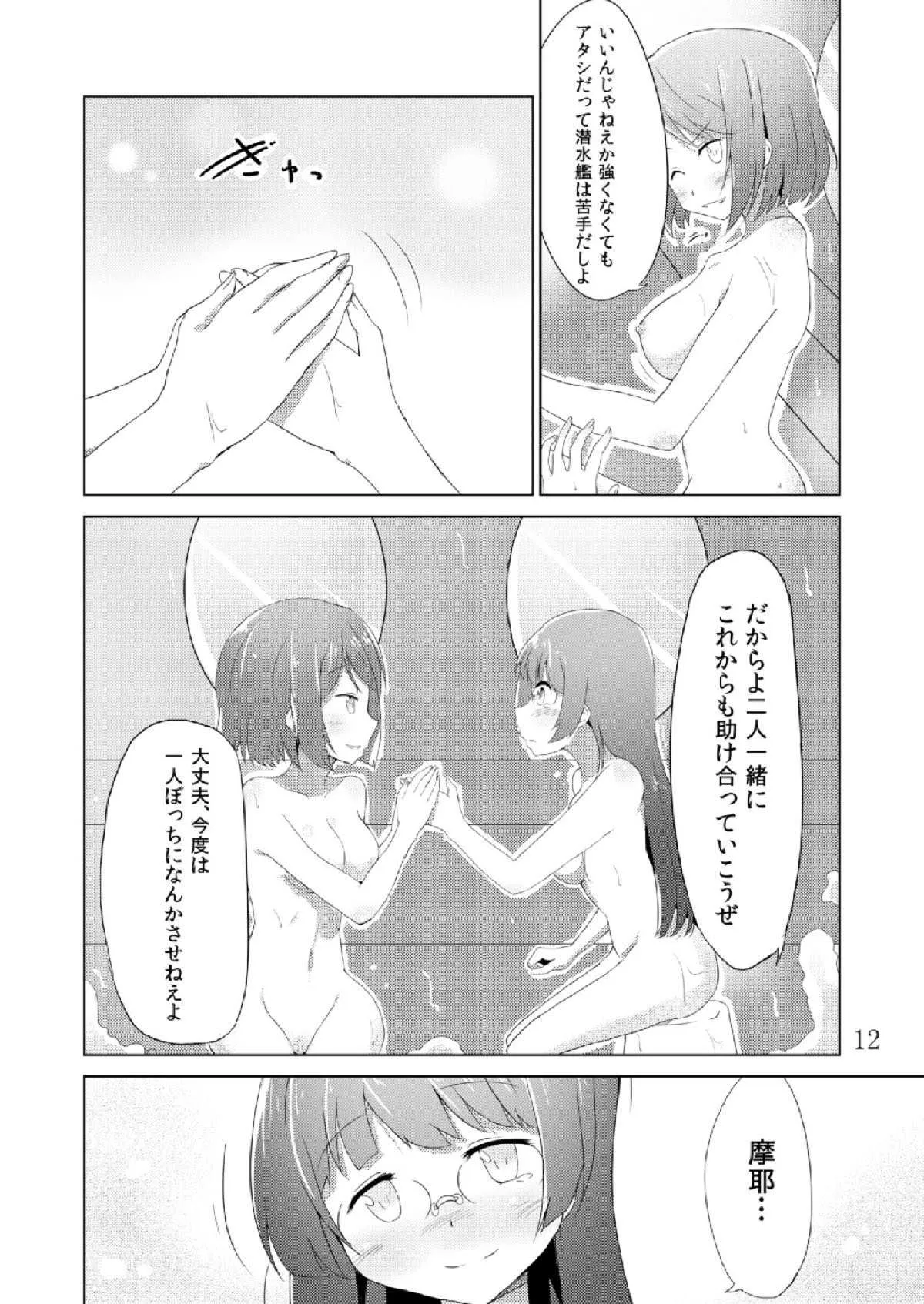 [Marg-Loop (ガジラビュート)] 摩耶鳥海カ・ッ・コ・カ・リ (艦隊これくしょん -艦これ-) [DL版]_5