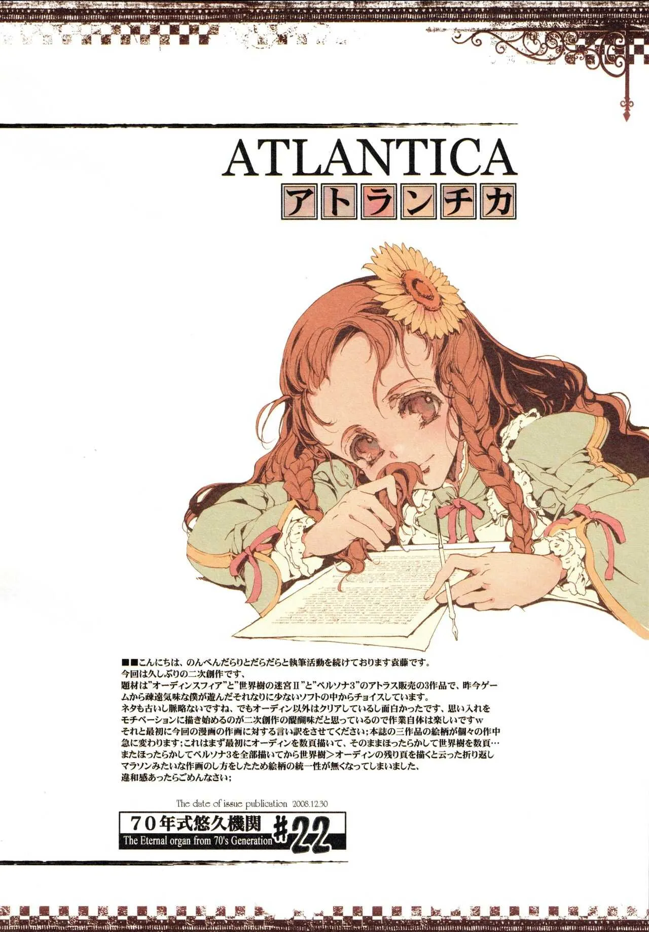 (C75) [70年式悠久機関 (おはぎさん)] ATLANTICA (よろず)