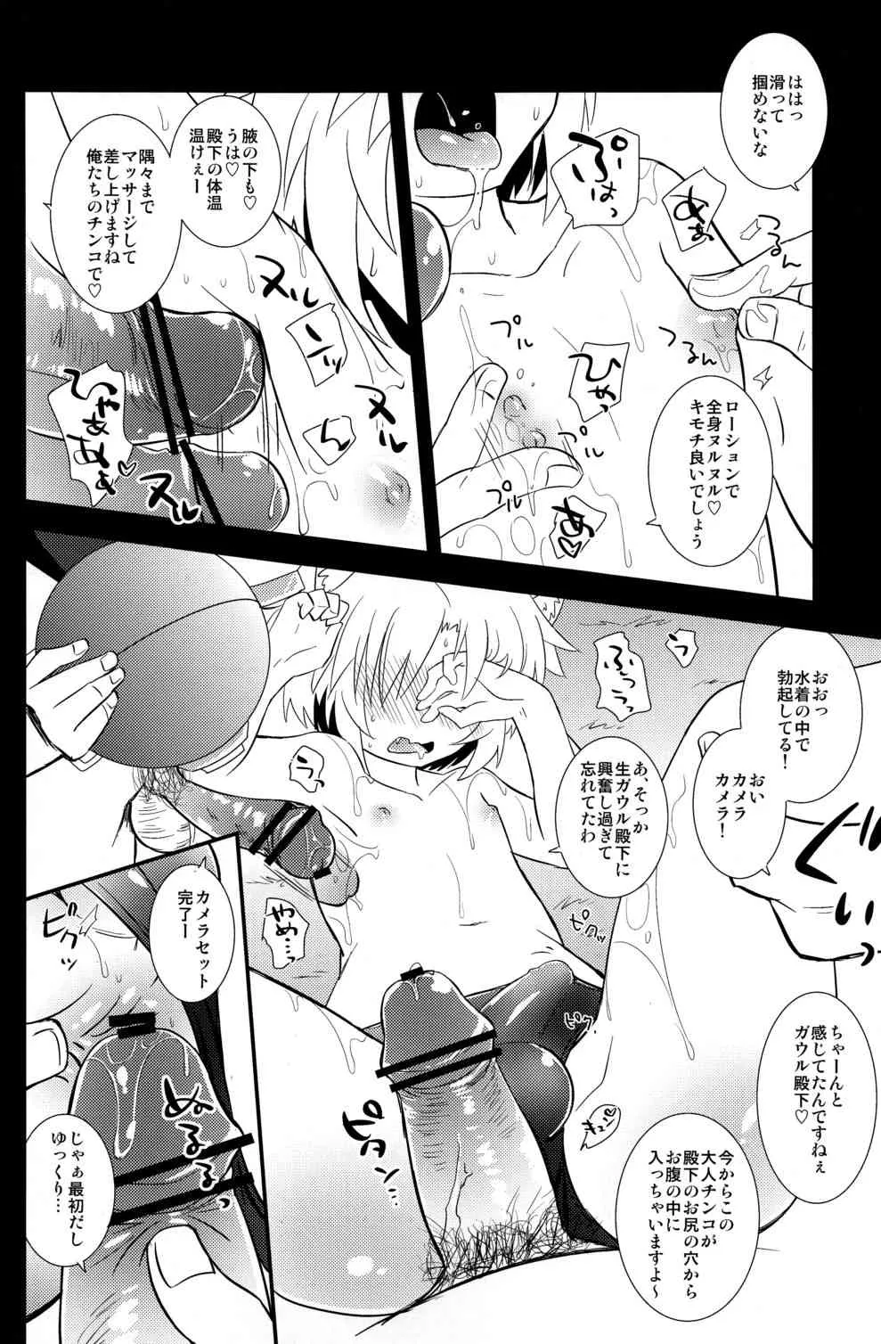 (ショタスクラッチ 16) [たまふわ (沖の松城)] ガウル殿下の水着のナカに (Dog Days)_8