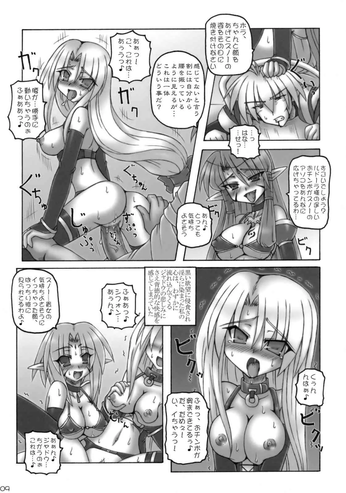 (COMIC1☆3) [Crooked Navel (真田クロ)] Enforced Evolution (スキャン版)_8