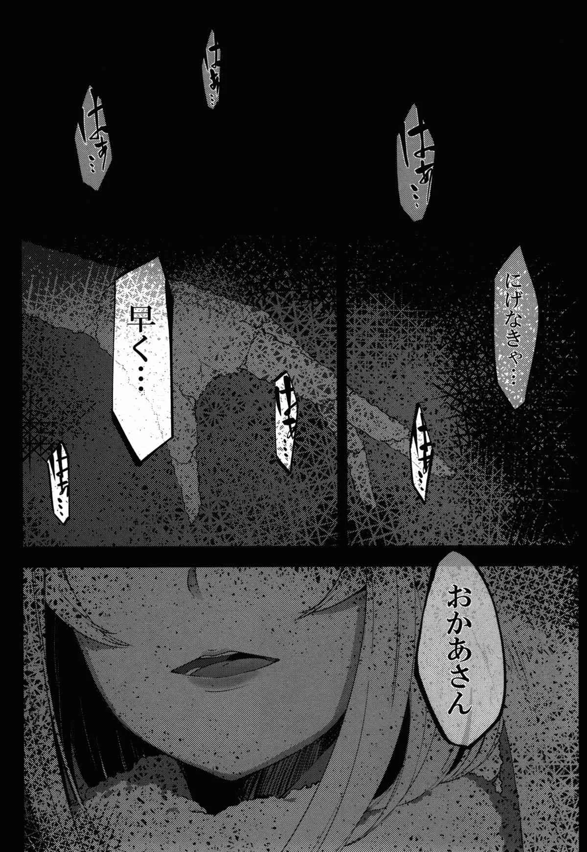 (COMIC1☆9) [鮭缶メモリアル (ソロピップB)] 白襲-袂-_5