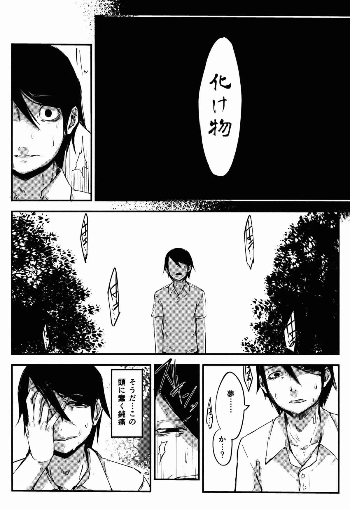(COMIC1☆9) [鮭缶メモリアル (ソロピップB)] 白襲-袂-_6