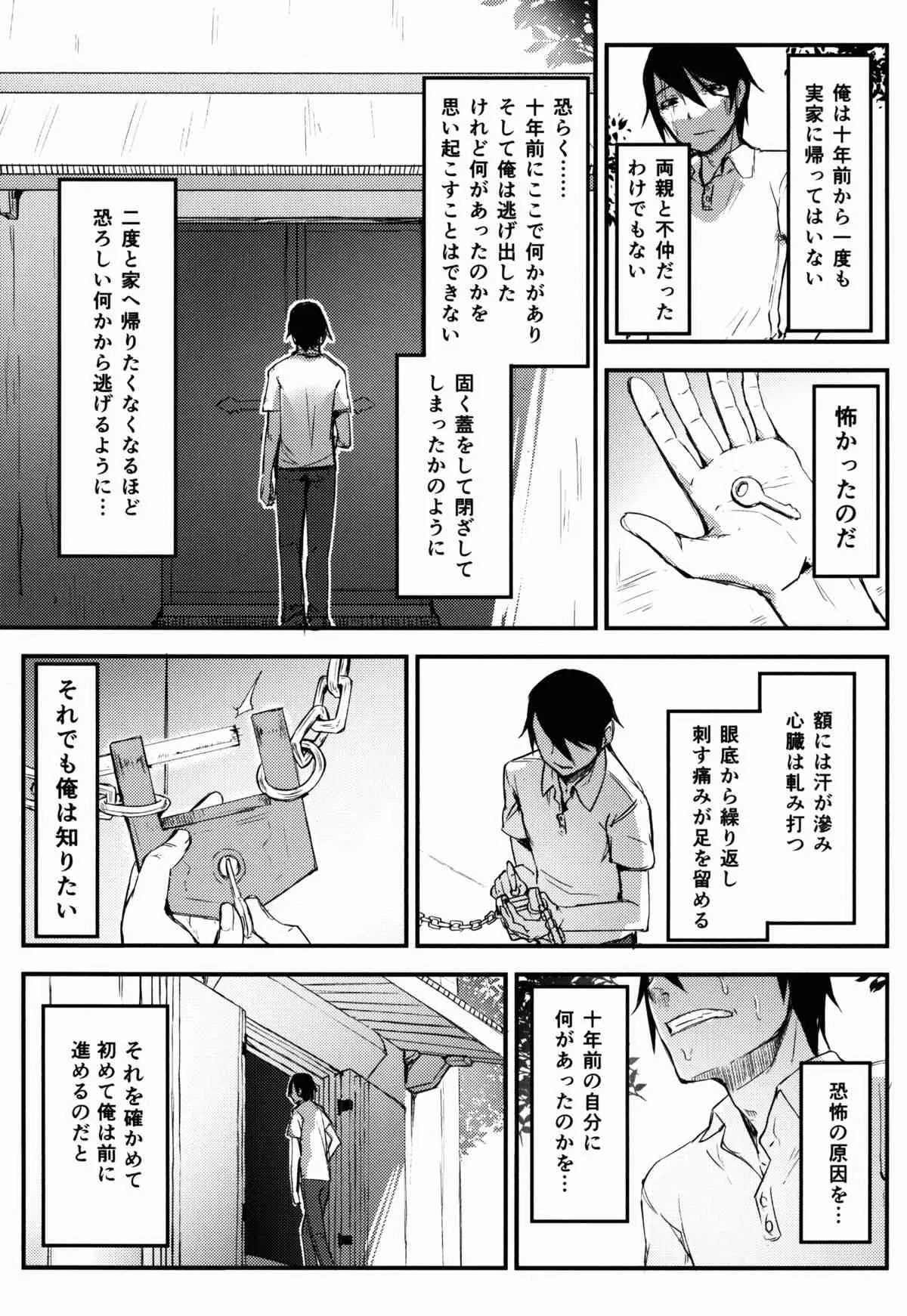 (COMIC1☆9) [鮭缶メモリアル (ソロピップB)] 白襲-袂-_7