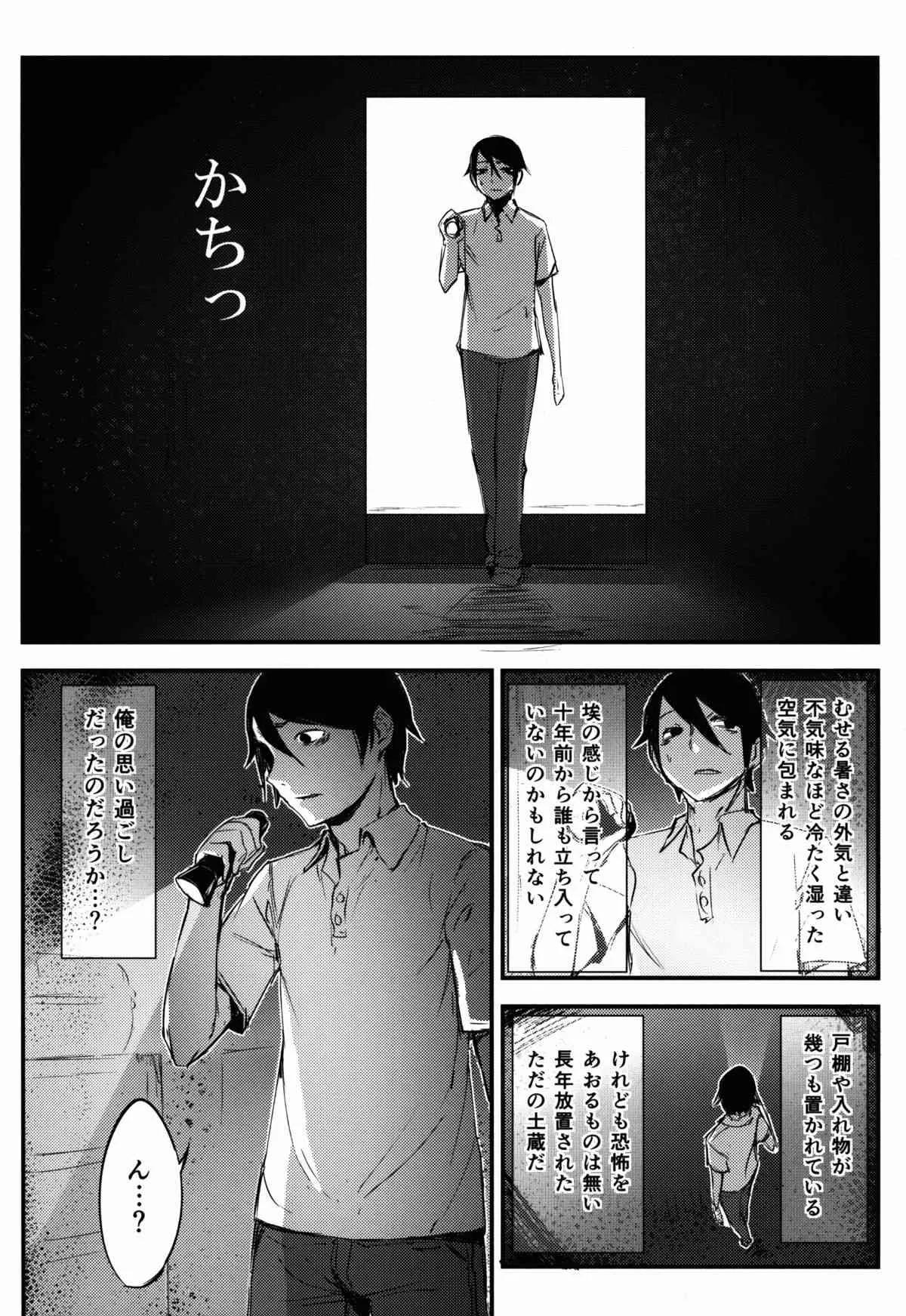 (COMIC1☆9) [鮭缶メモリアル (ソロピップB)] 白襲-袂-_8