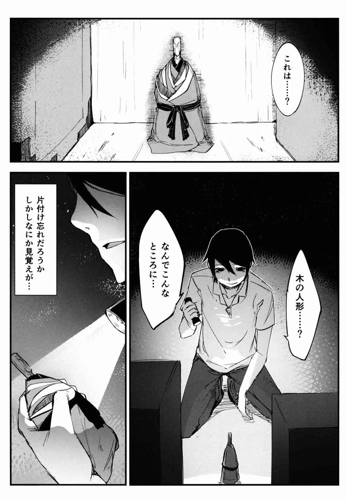 (COMIC1☆9) [鮭缶メモリアル (ソロピップB)] 白襲-袂-_9