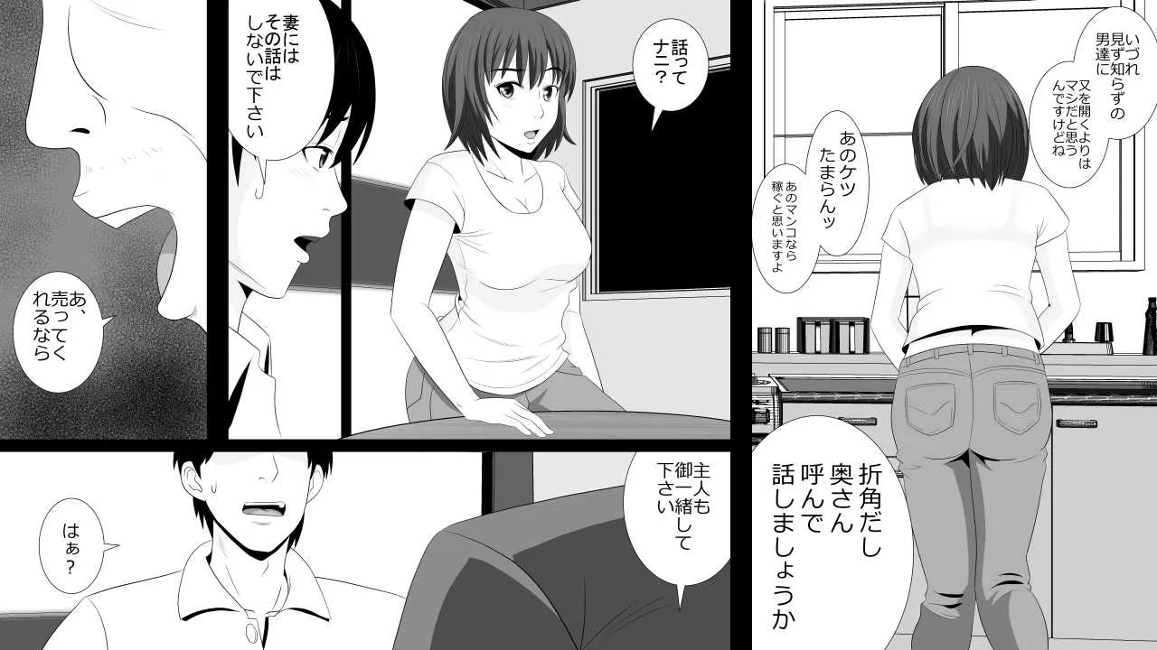 [Riん] 金を払えば妻の穴は誰でも使える_9