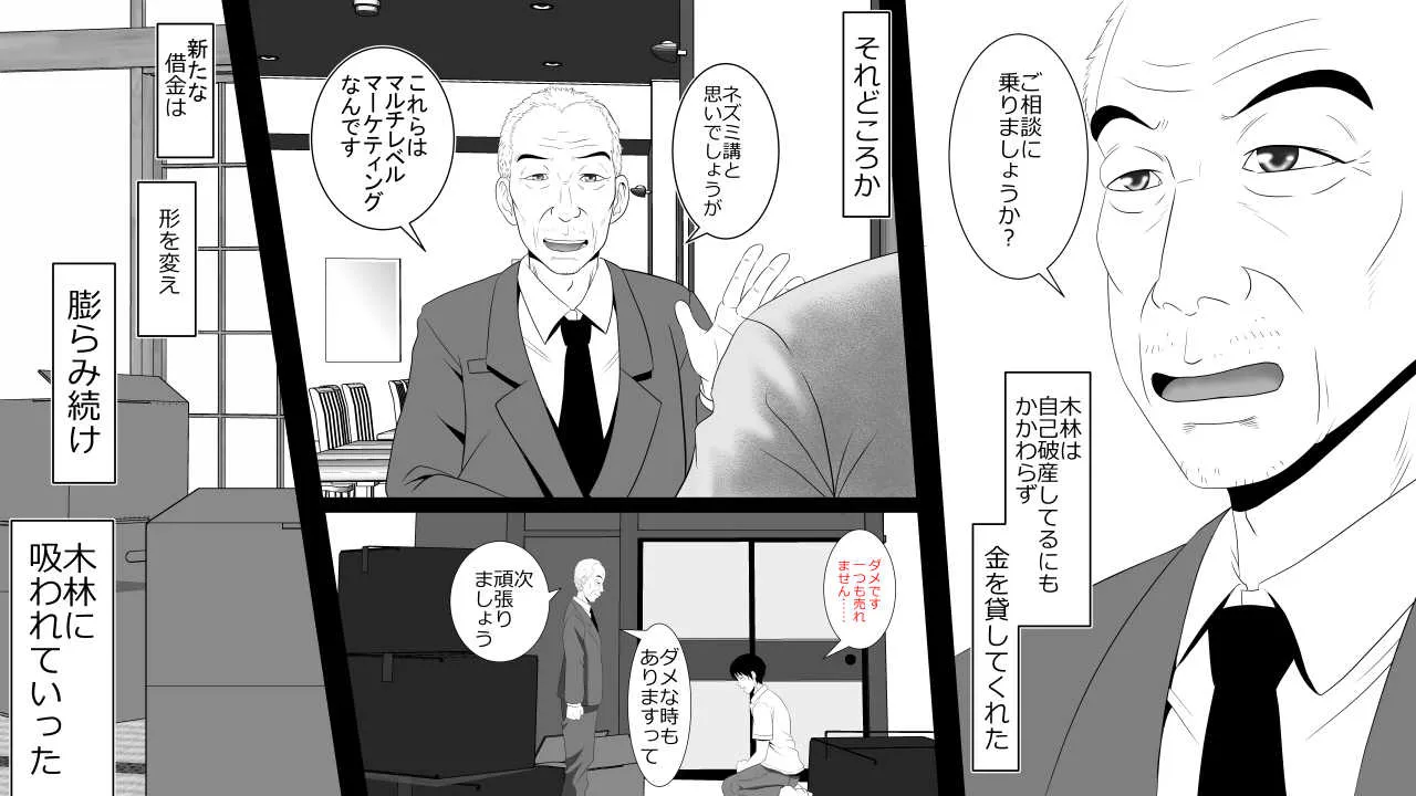 [Riん] 金を払えば妻の穴は誰でも使える_5