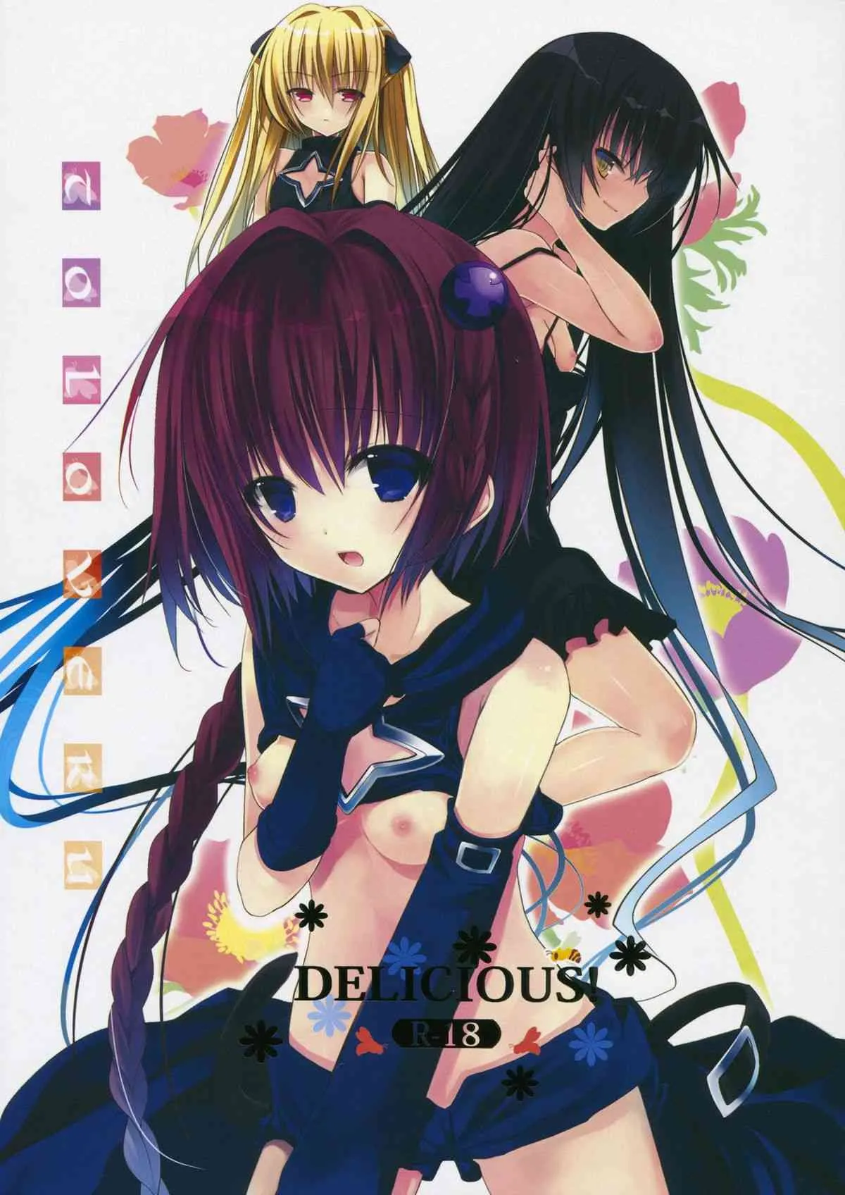 (C84) [GOUACHE BLUE (水島空彦)] DELICIOUS! (ToLoveる)