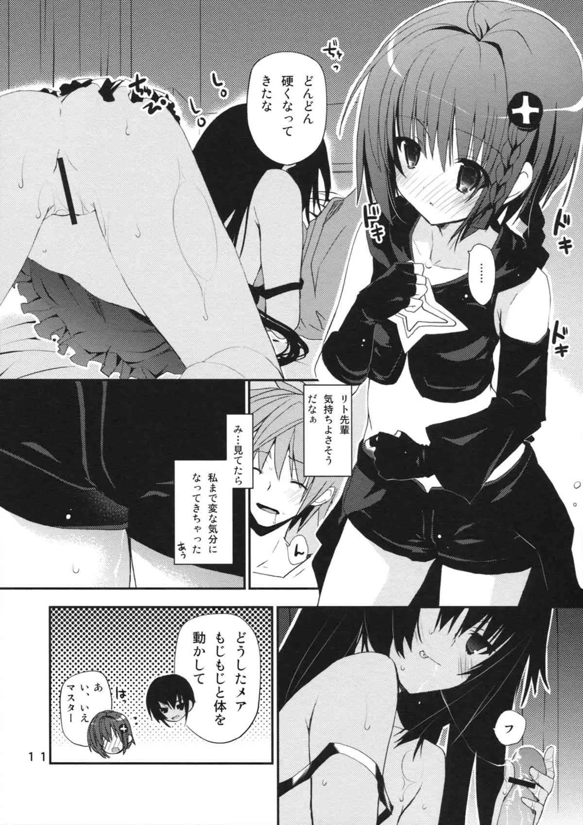 (C84) [GOUACHE BLUE (水島空彦)] DELICIOUS! (ToLoveる)_10