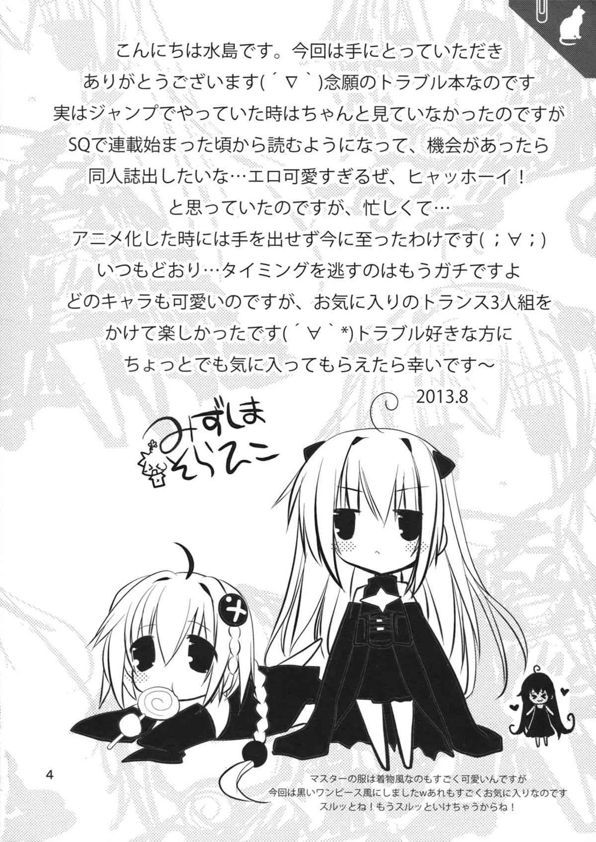 (C84) [GOUACHE BLUE (水島空彦)] DELICIOUS! (ToLoveる)_3