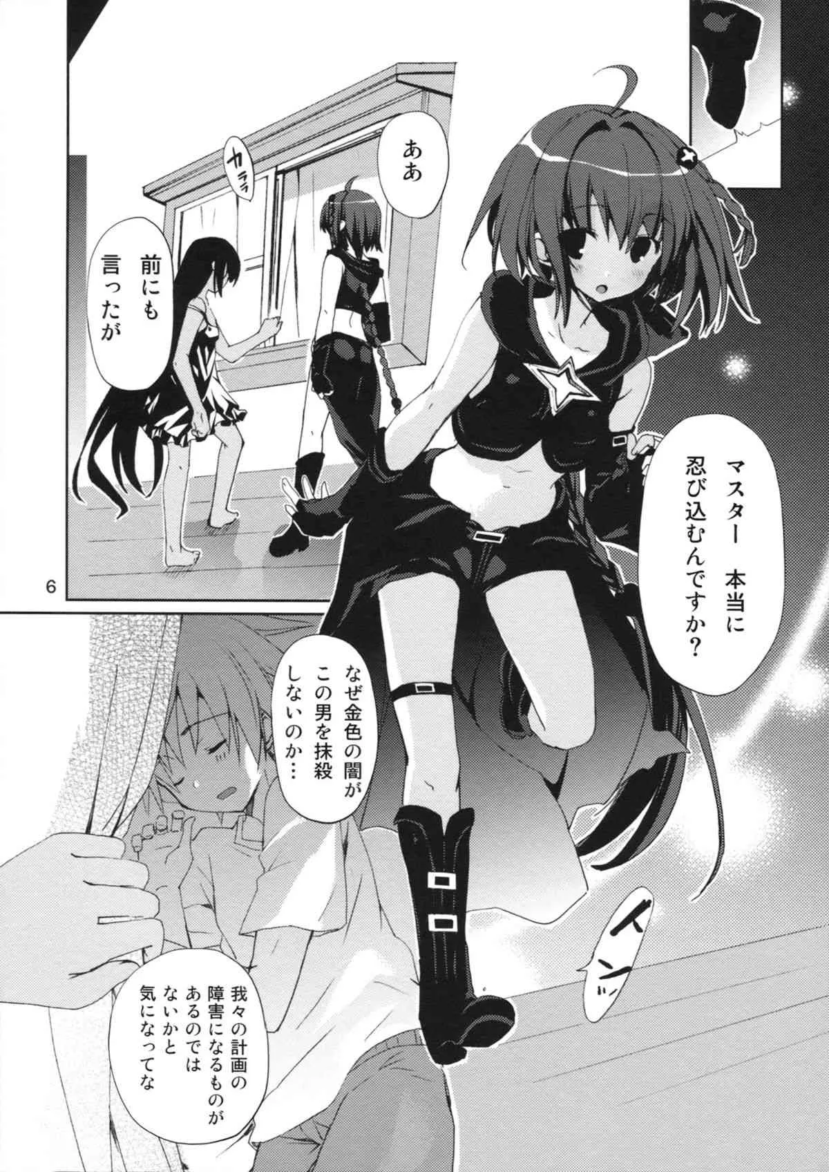 (C84) [GOUACHE BLUE (水島空彦)] DELICIOUS! (ToLoveる)_5