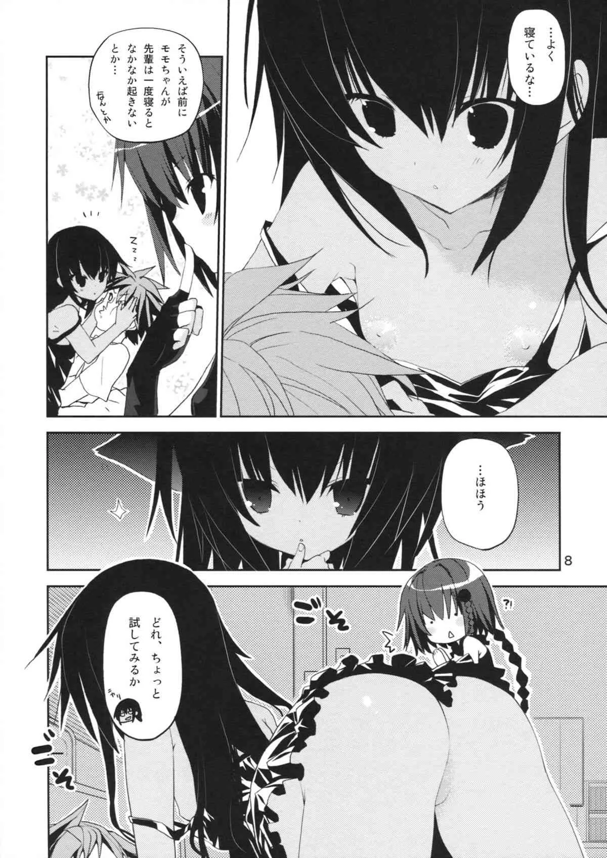 (C84) [GOUACHE BLUE (水島空彦)] DELICIOUS! (ToLoveる)_7