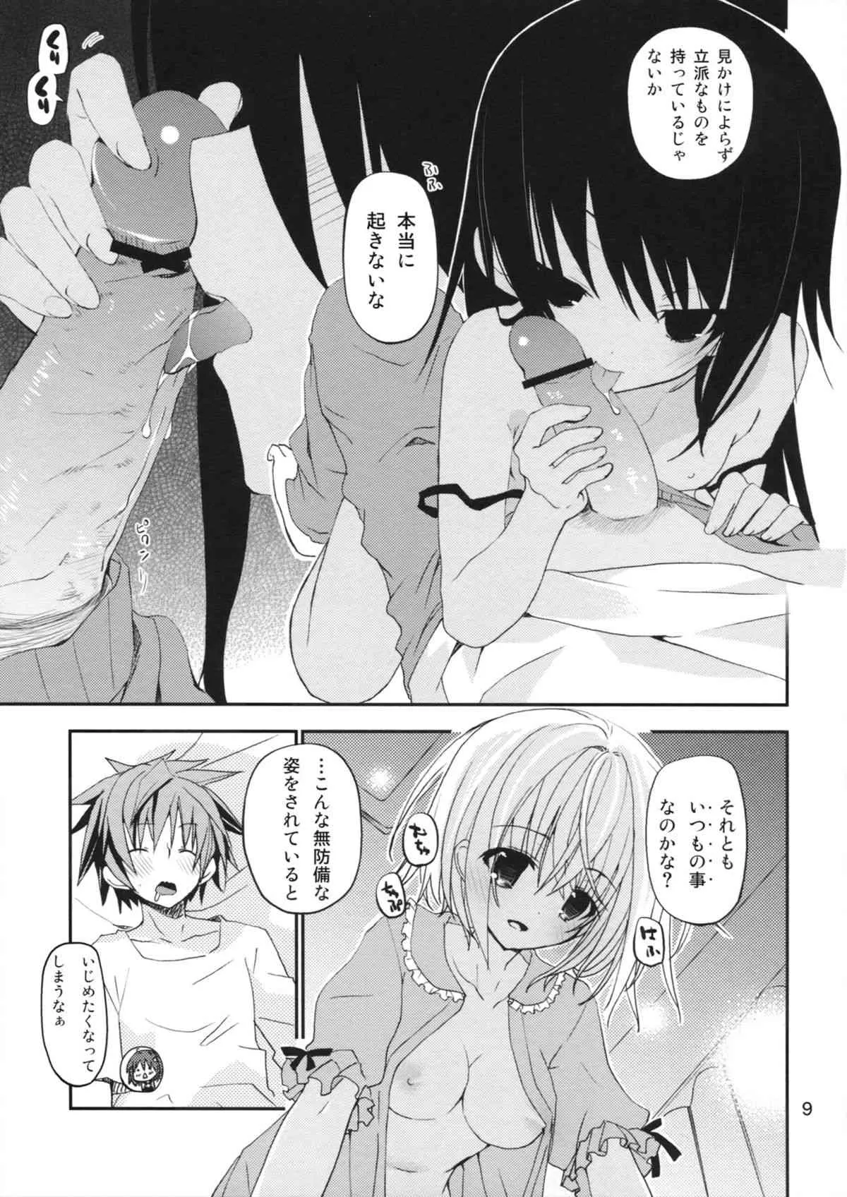 (C84) [GOUACHE BLUE (水島空彦)] DELICIOUS! (ToLoveる)_8