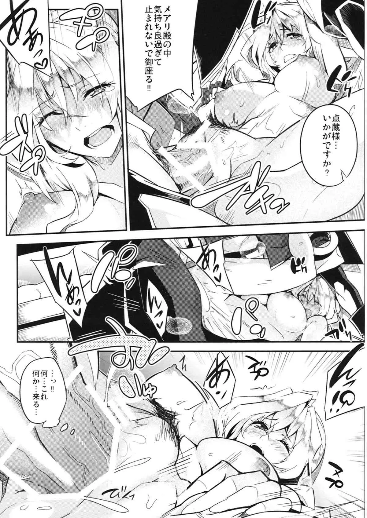 (C84) [孤独intelligence (ななお)] めありのほん (境界線上のホライゾン)_10