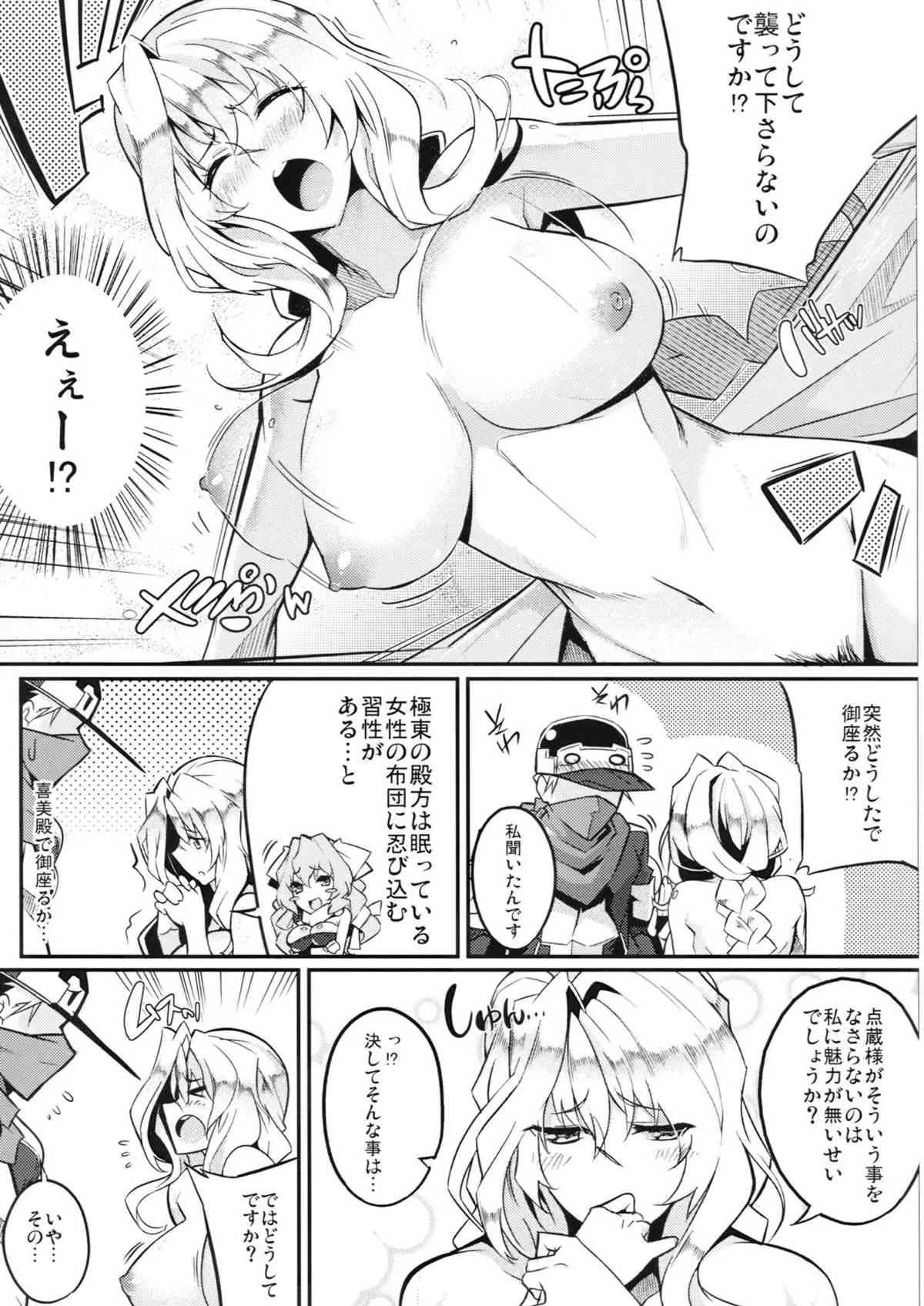 (C84) [孤独intelligence (ななお)] めありのほん (境界線上のホライゾン)_4