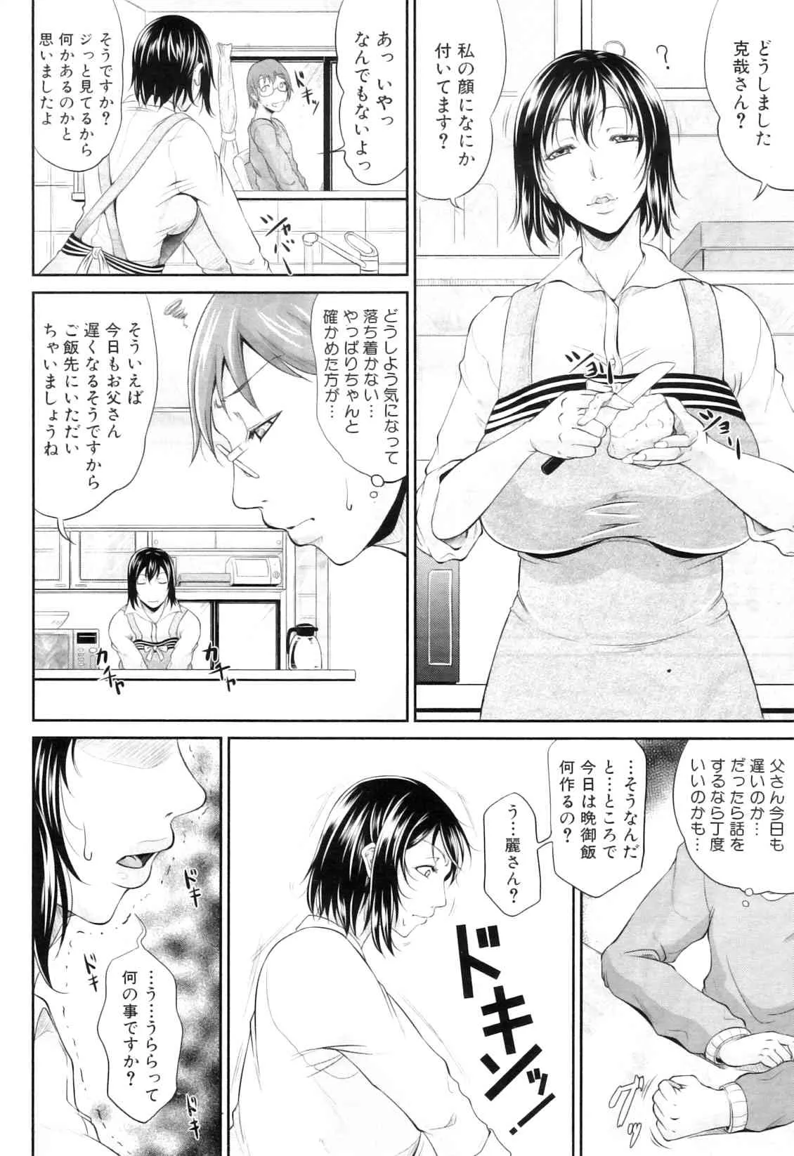 コミックミルフ 2012年 02月号 [Vol.5]